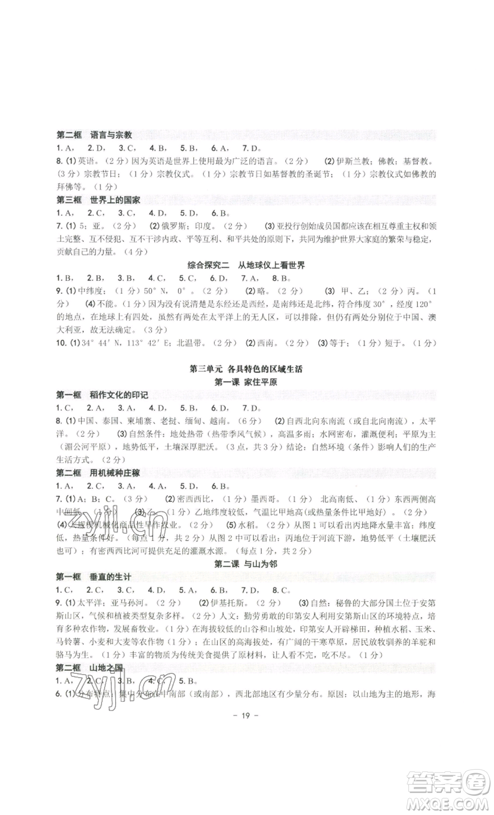 南方出版社2022秋練習(xí)精編七年級(jí)上冊(cè)人文地理人教版參考答案