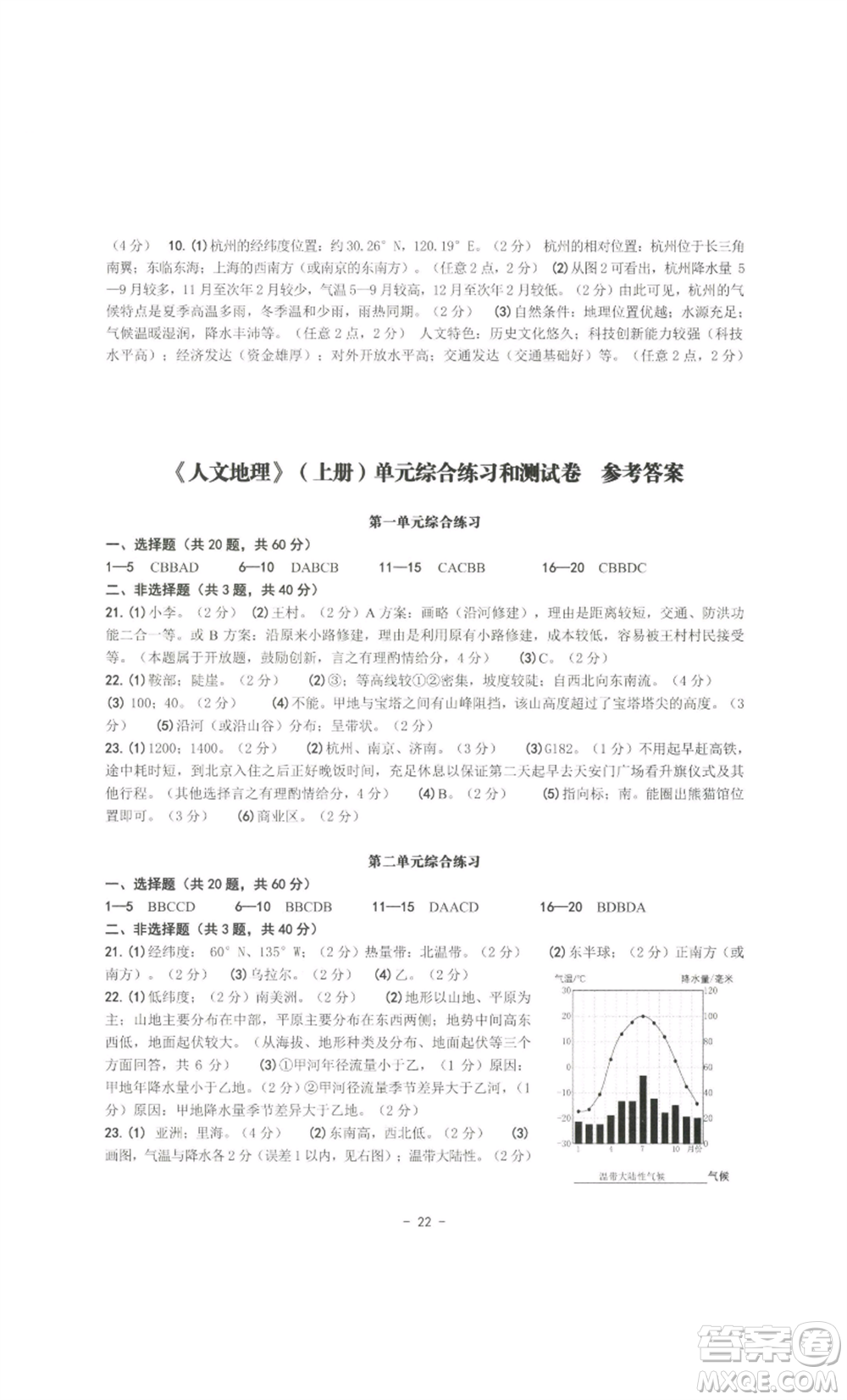 南方出版社2022秋練習(xí)精編七年級(jí)上冊(cè)人文地理人教版參考答案