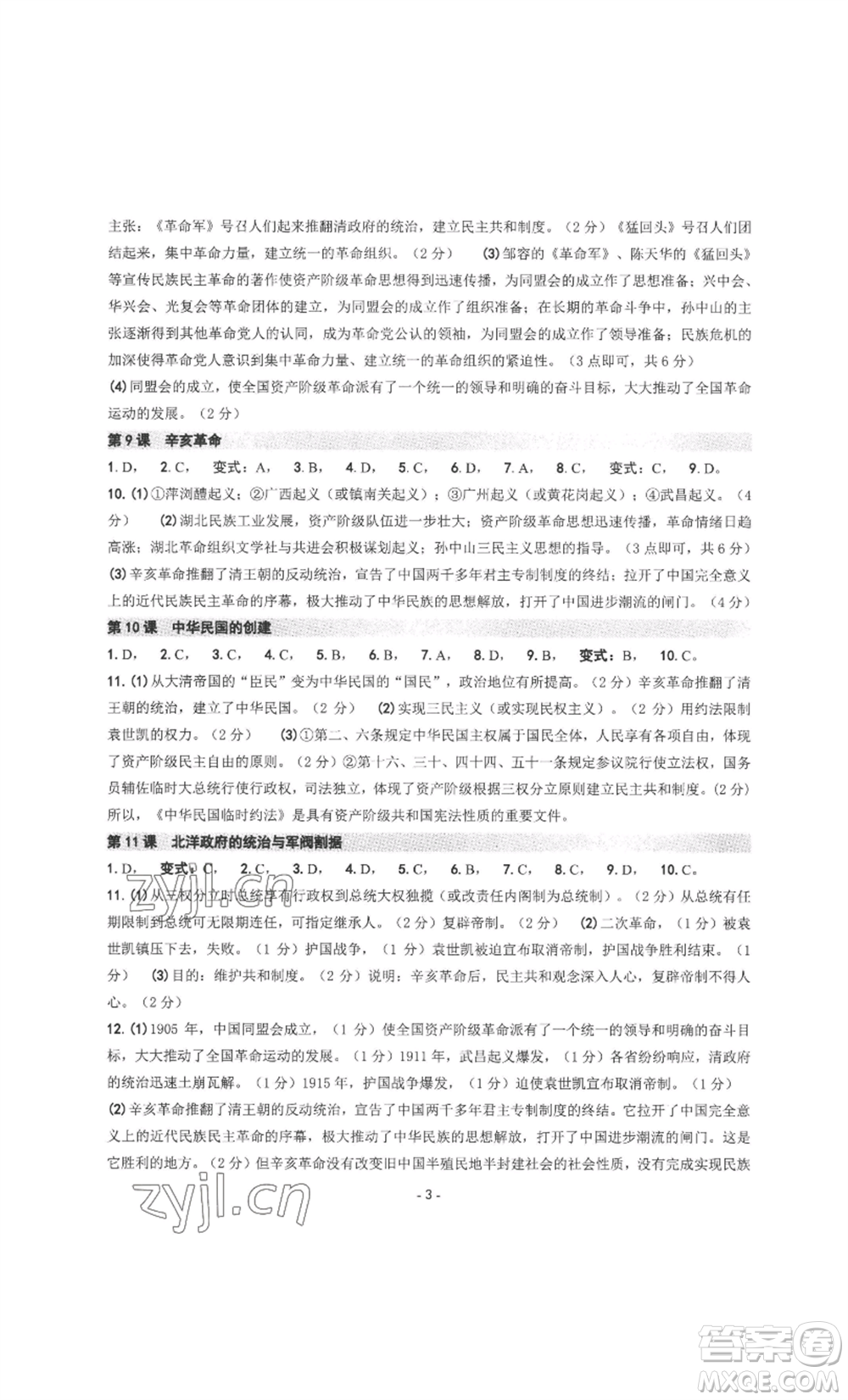 南方出版社2022秋練習(xí)精編八年級(jí)上冊(cè)中國(guó)歷史人教版參考答案