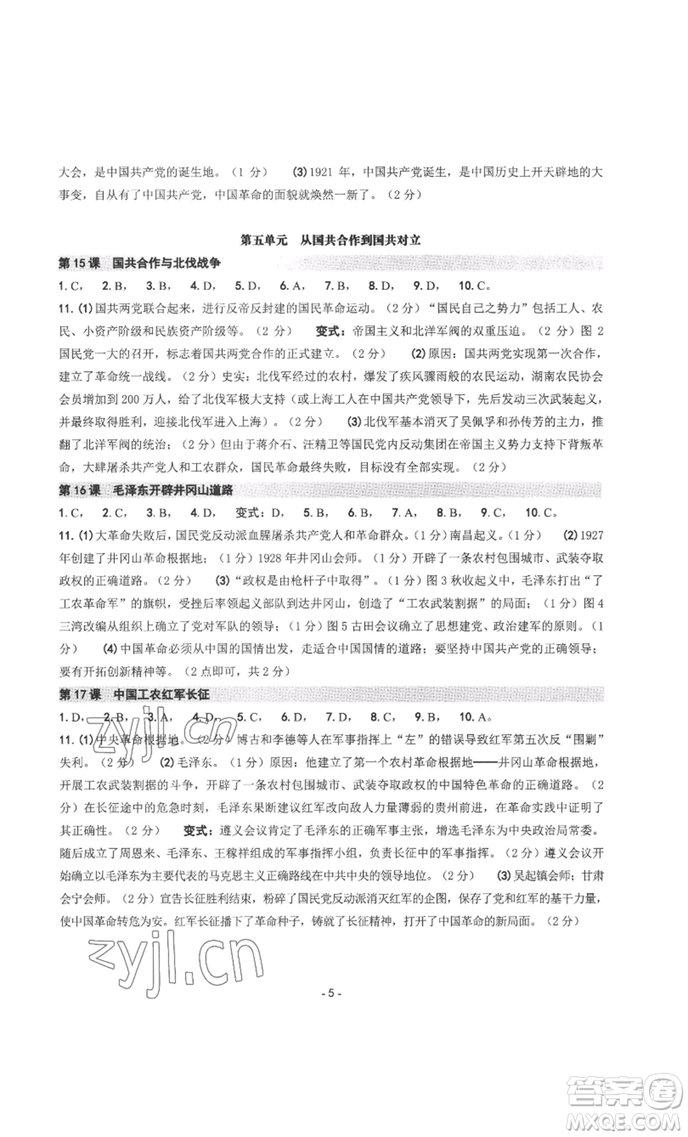南方出版社2022秋練習(xí)精編八年級(jí)上冊(cè)中國(guó)歷史人教版參考答案