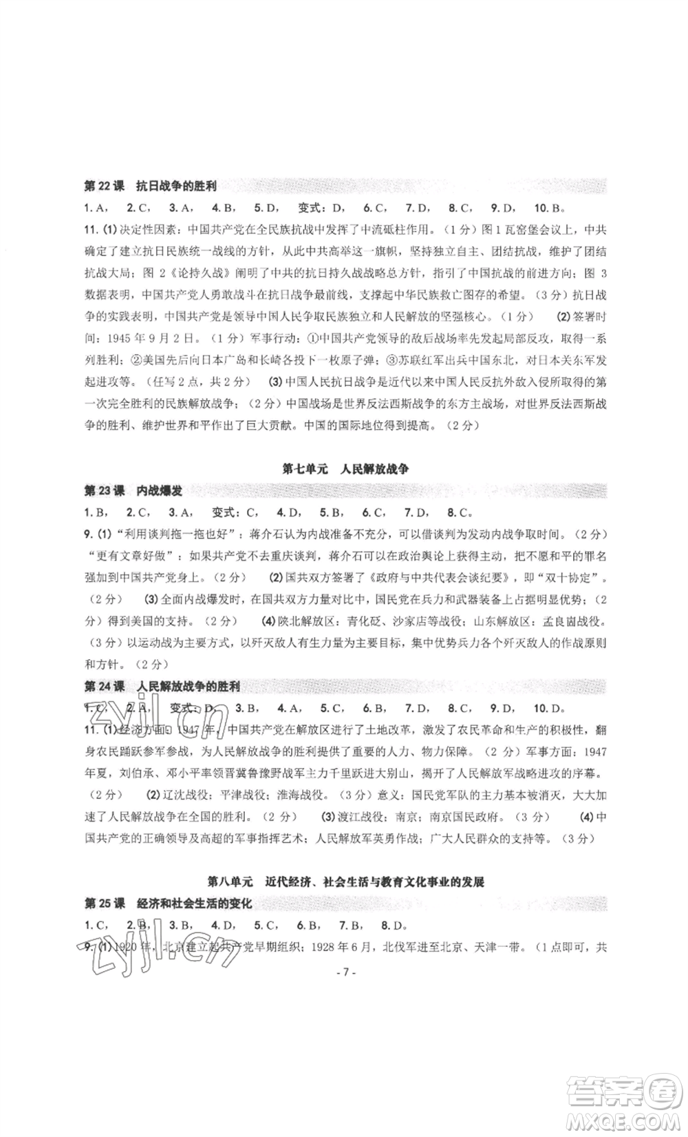 南方出版社2022秋練習(xí)精編八年級(jí)上冊(cè)中國(guó)歷史人教版參考答案