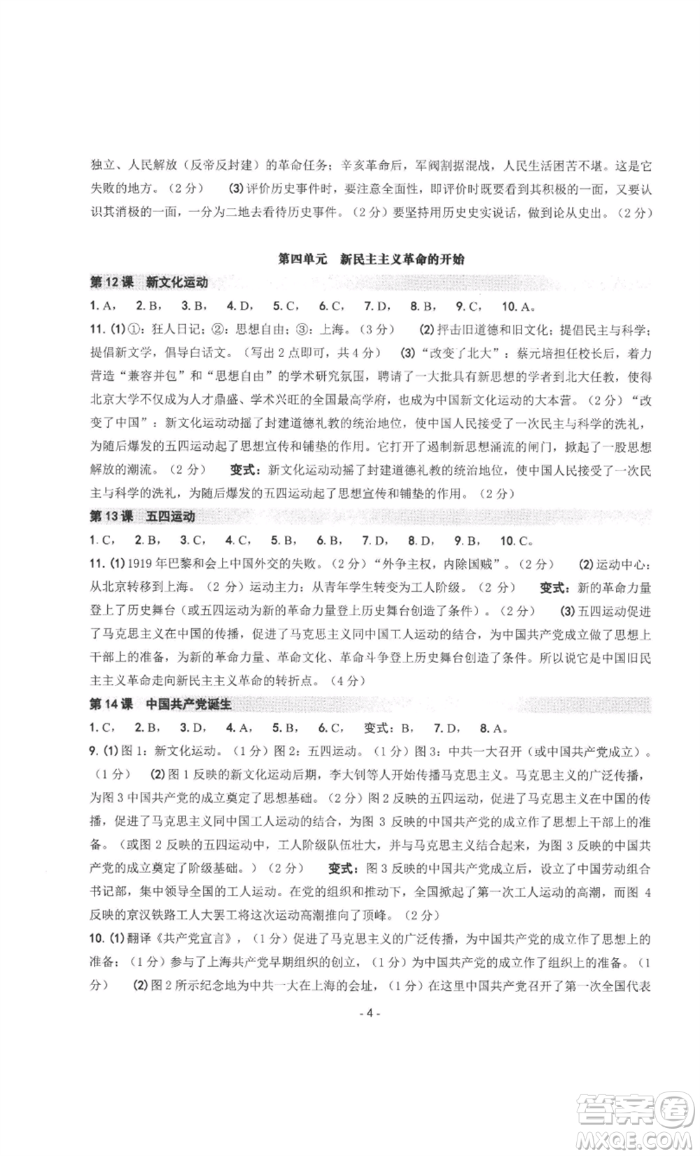 南方出版社2022秋練習(xí)精編八年級(jí)上冊(cè)中國(guó)歷史人教版參考答案