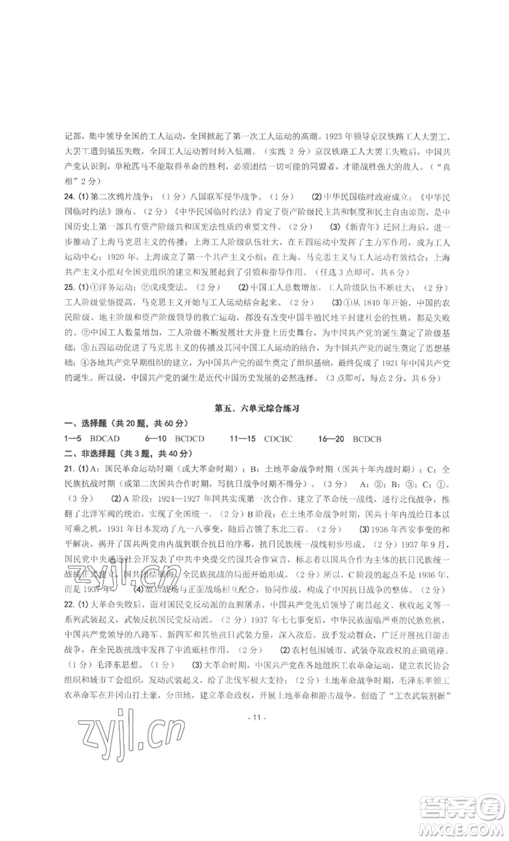 南方出版社2022秋練習(xí)精編八年級(jí)上冊(cè)中國(guó)歷史人教版參考答案