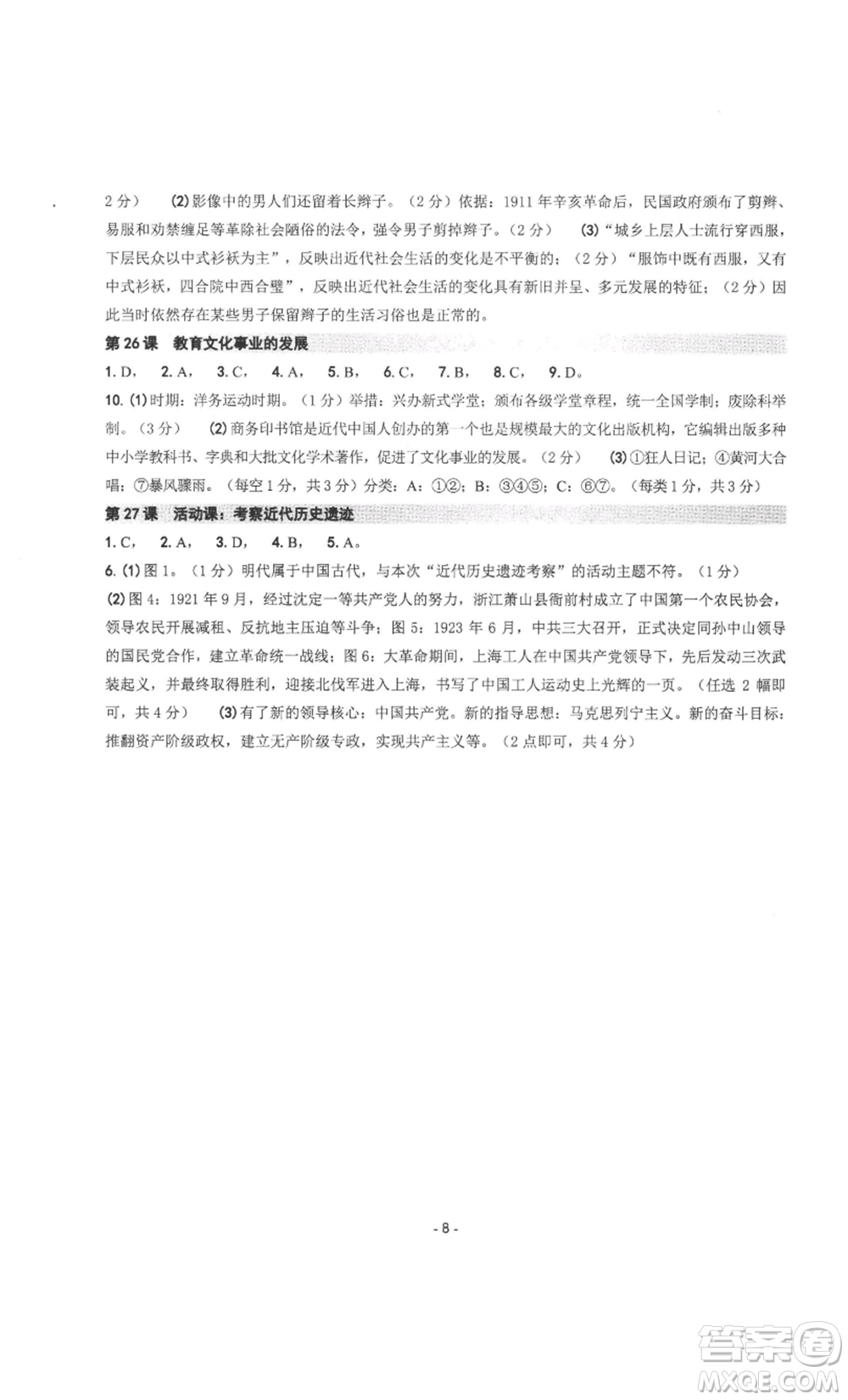 南方出版社2022秋練習(xí)精編八年級(jí)上冊(cè)中國(guó)歷史人教版參考答案