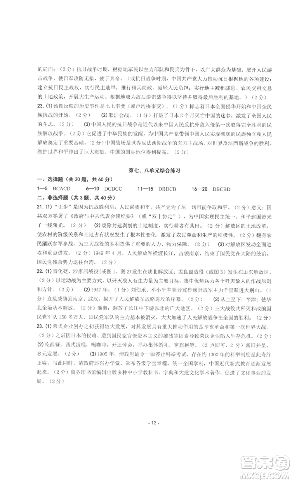 南方出版社2022秋練習(xí)精編八年級(jí)上冊(cè)中國(guó)歷史人教版參考答案