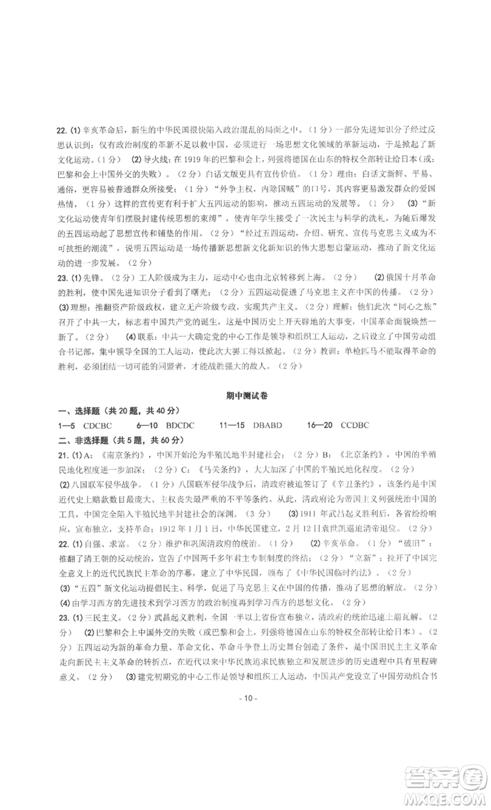 南方出版社2022秋練習(xí)精編八年級(jí)上冊(cè)中國(guó)歷史人教版參考答案