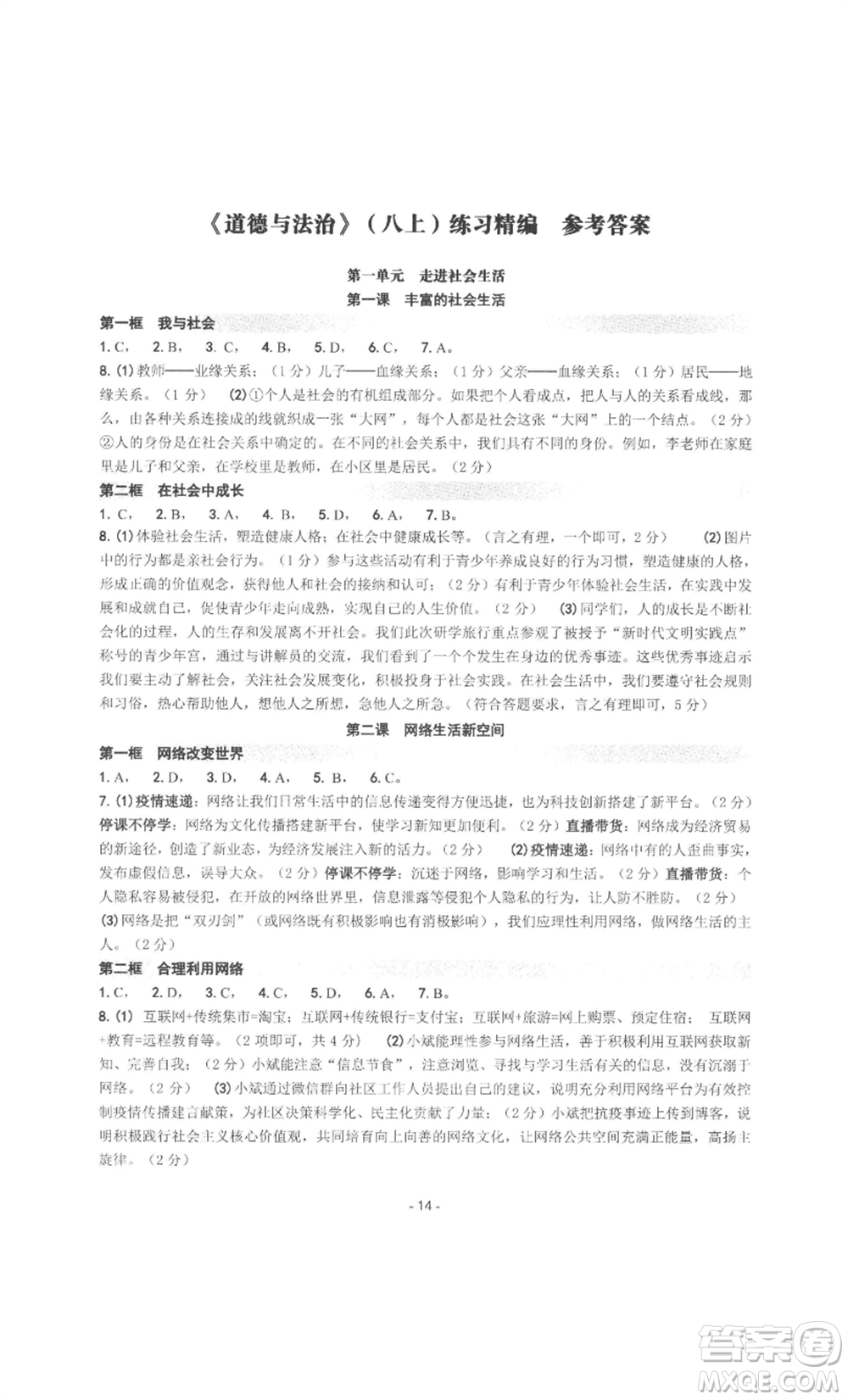 南方出版社2022秋練習(xí)精編八年級(jí)上冊(cè)中國(guó)歷史人教版參考答案
