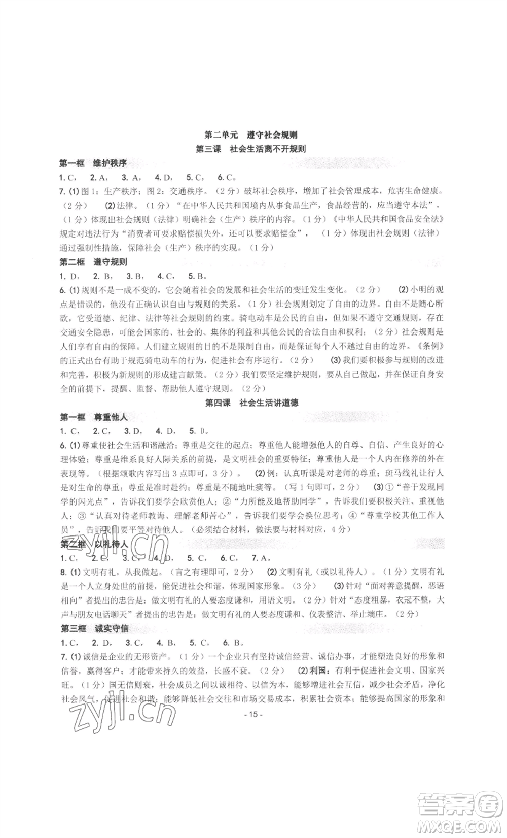 南方出版社2022秋練習(xí)精編八年級(jí)上冊(cè)中國(guó)歷史人教版參考答案