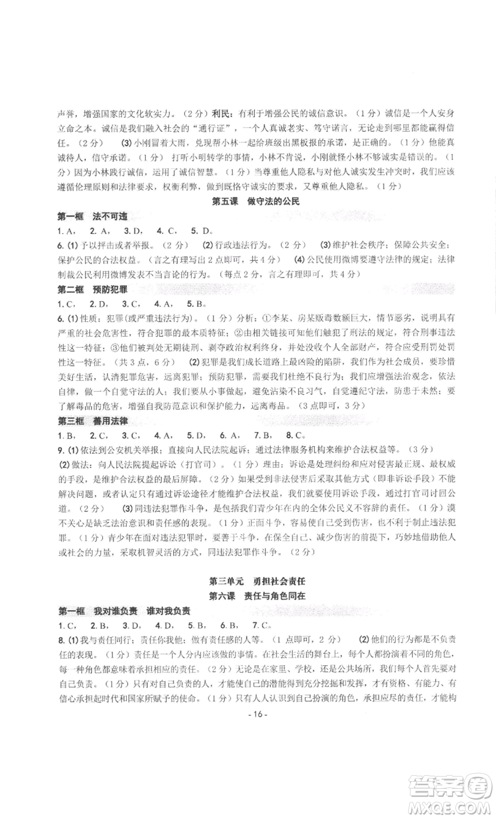 南方出版社2022秋練習(xí)精編八年級(jí)上冊(cè)中國(guó)歷史人教版參考答案