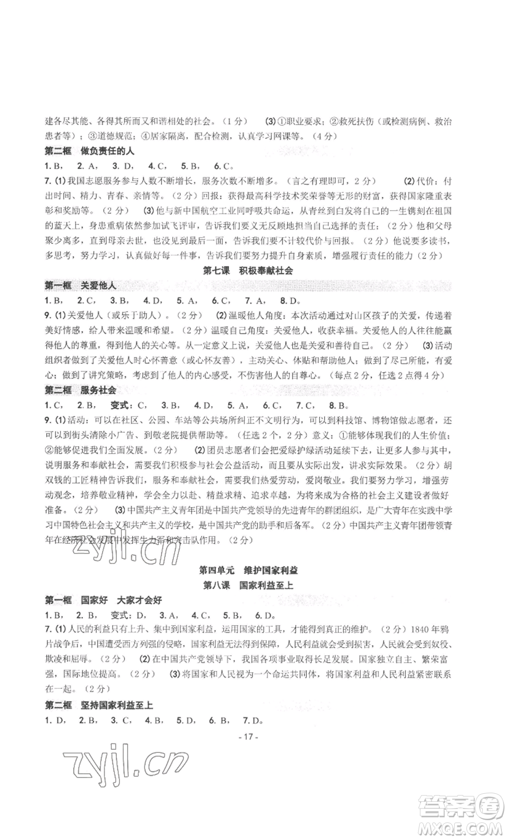 南方出版社2022秋練習精編八年級上冊道德與法治人教版參考答案