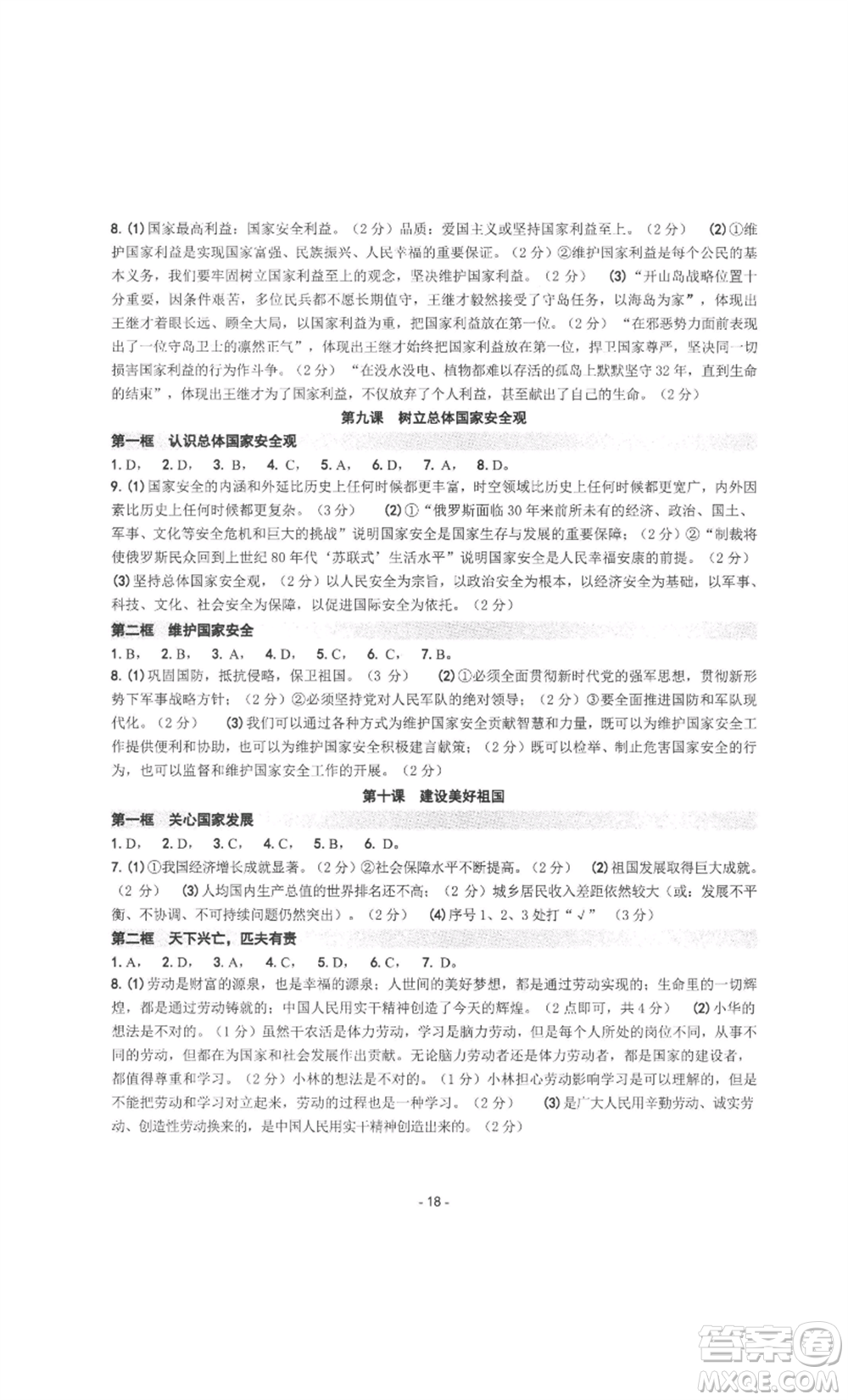 南方出版社2022秋練習精編八年級上冊道德與法治人教版參考答案