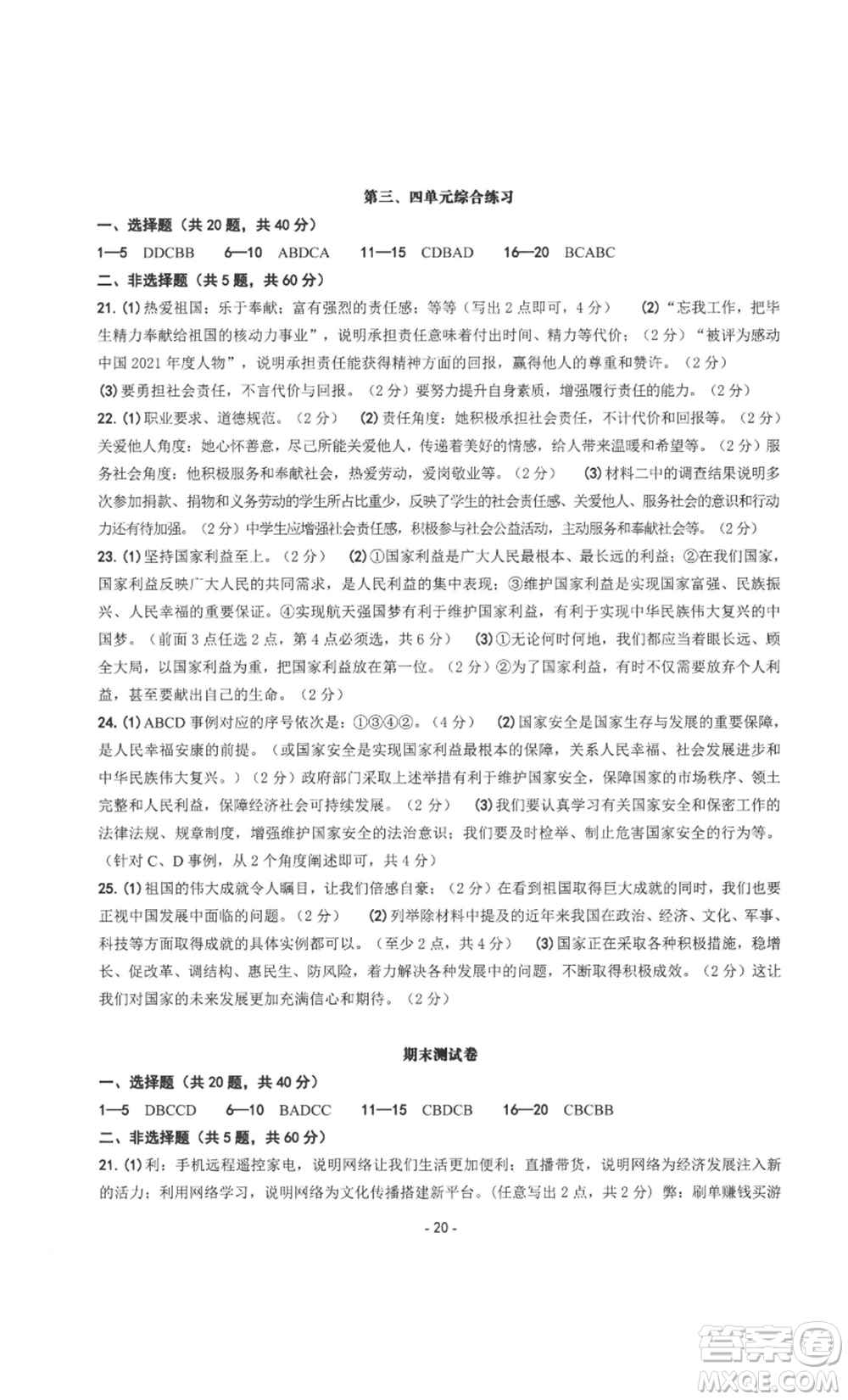南方出版社2022秋練習精編八年級上冊道德與法治人教版參考答案