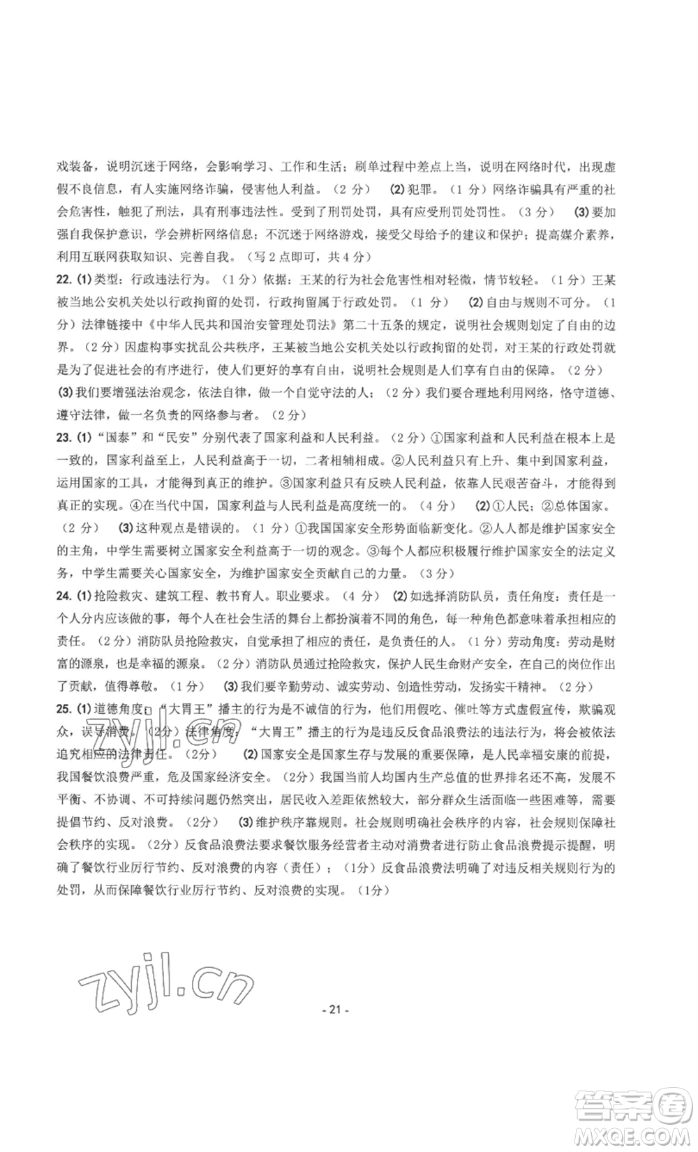 南方出版社2022秋練習精編八年級上冊道德與法治人教版參考答案