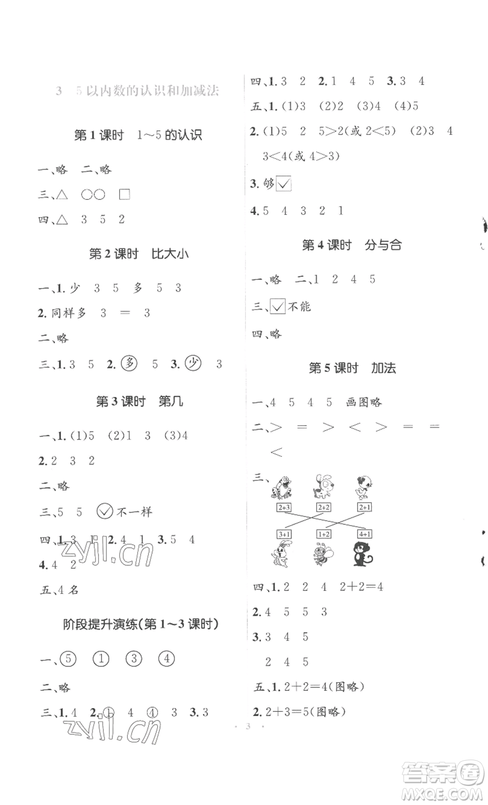 人民教育出版社2022人教金學典同步解析與測評學考練一年級上冊數(shù)學人教版參考答案