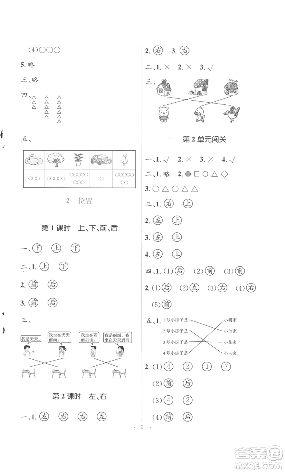 人民教育出版社2022人教金學典同步解析與測評學考練一年級上冊數(shù)學人教版參考答案