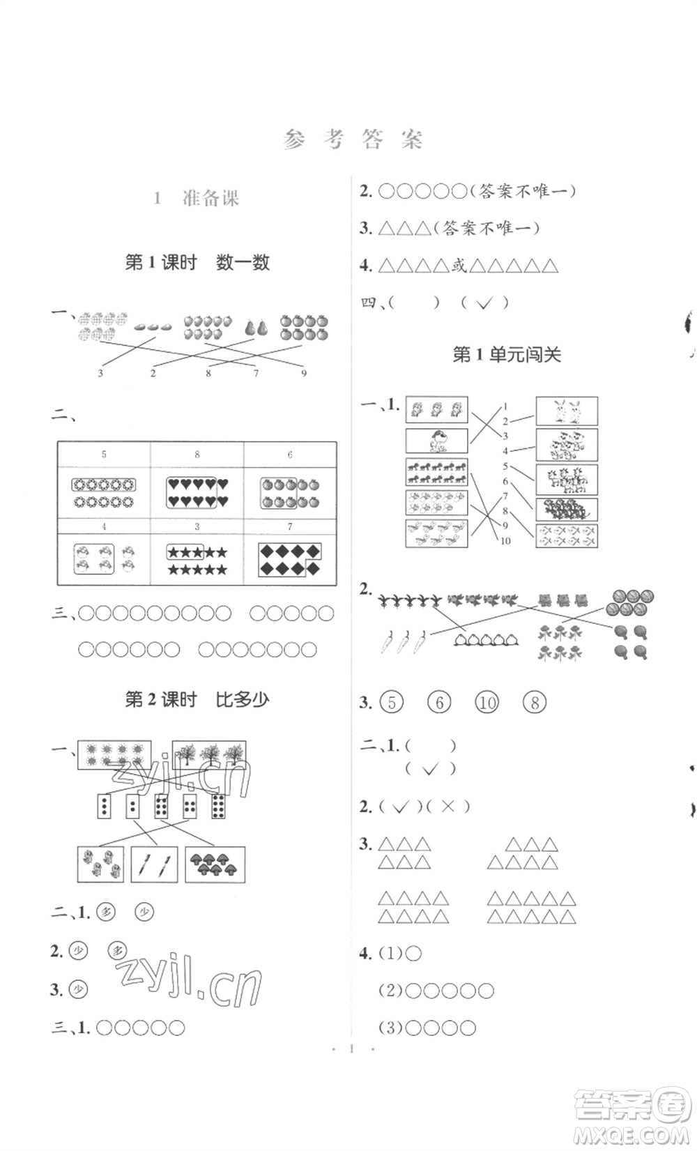 人民教育出版社2022人教金學典同步解析與測評學考練一年級上冊數(shù)學人教版參考答案