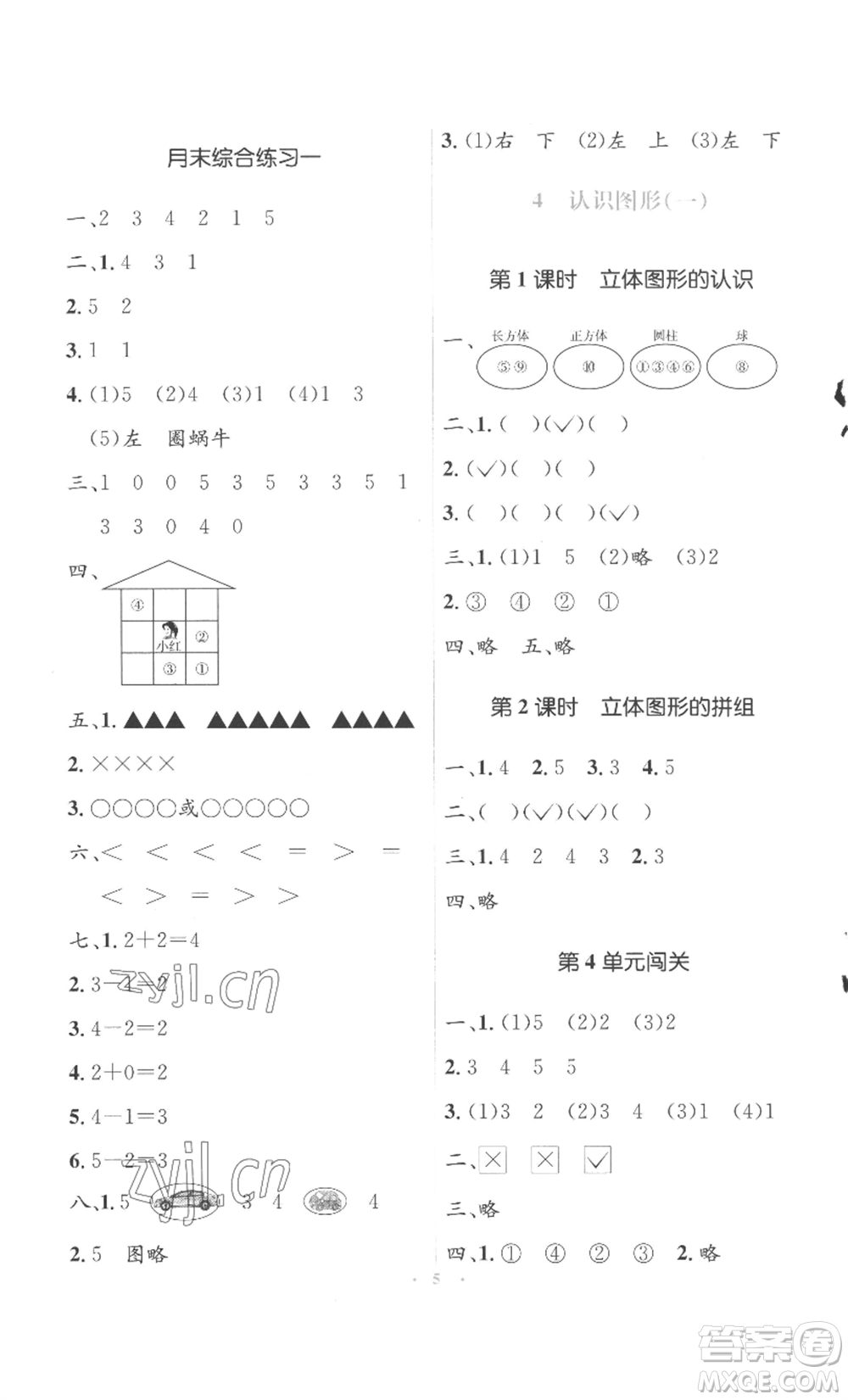 人民教育出版社2022人教金學典同步解析與測評學考練一年級上冊數(shù)學人教版參考答案