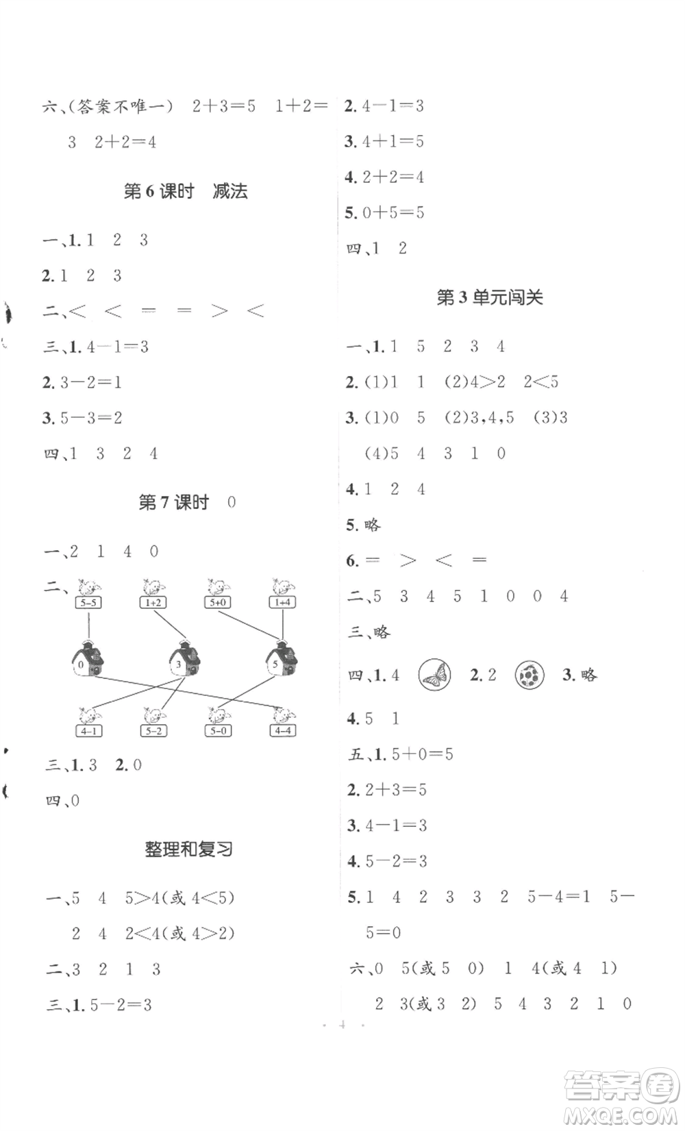 人民教育出版社2022人教金學典同步解析與測評學考練一年級上冊數(shù)學人教版參考答案