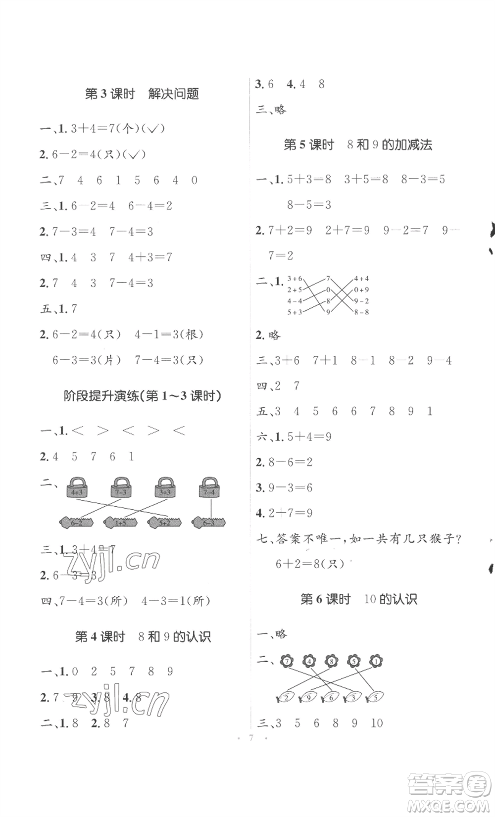 人民教育出版社2022人教金學典同步解析與測評學考練一年級上冊數(shù)學人教版參考答案