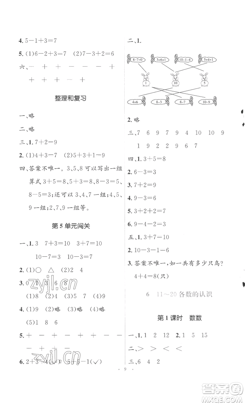 人民教育出版社2022人教金學典同步解析與測評學考練一年級上冊數(shù)學人教版參考答案
