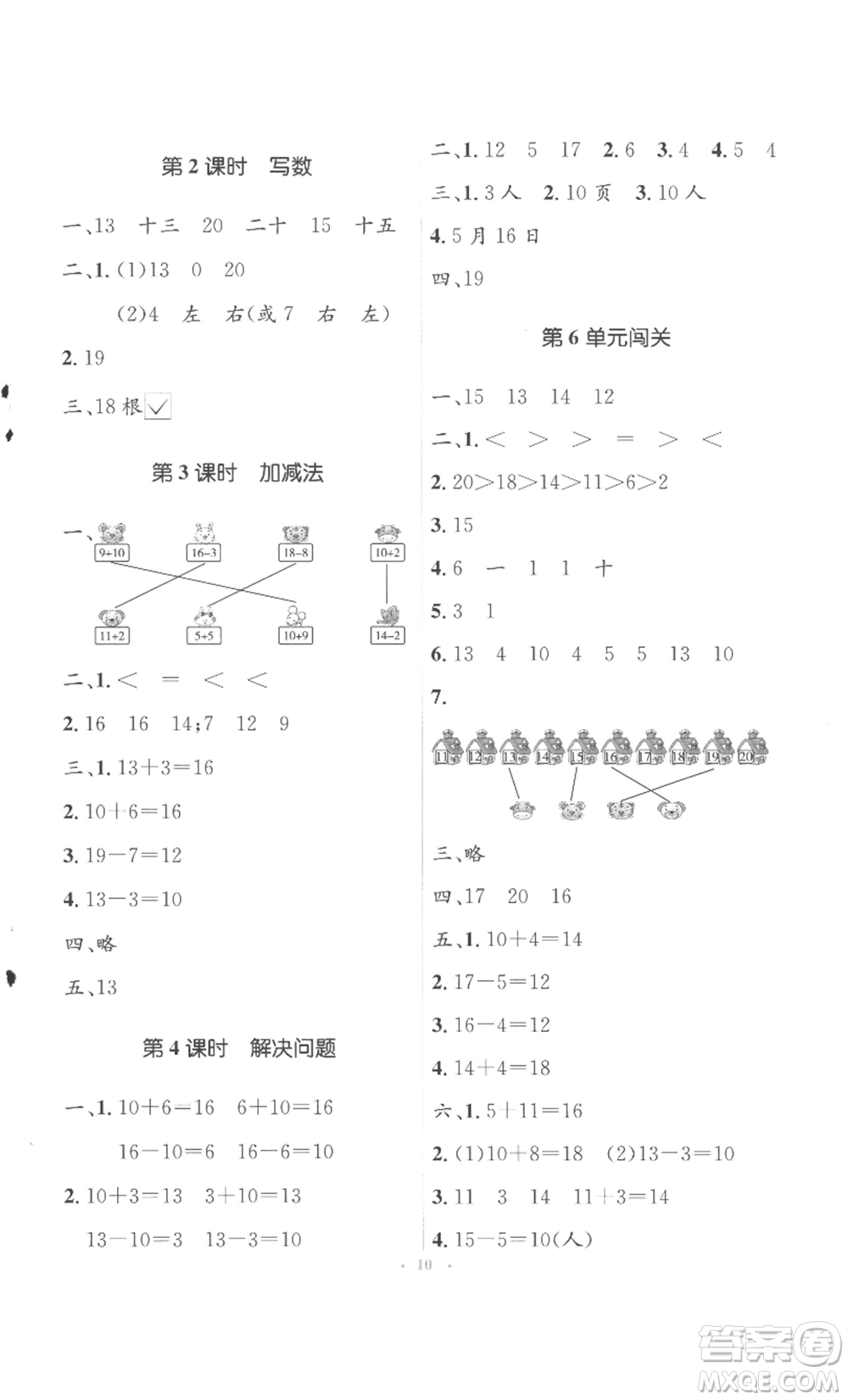 人民教育出版社2022人教金學典同步解析與測評學考練一年級上冊數(shù)學人教版參考答案