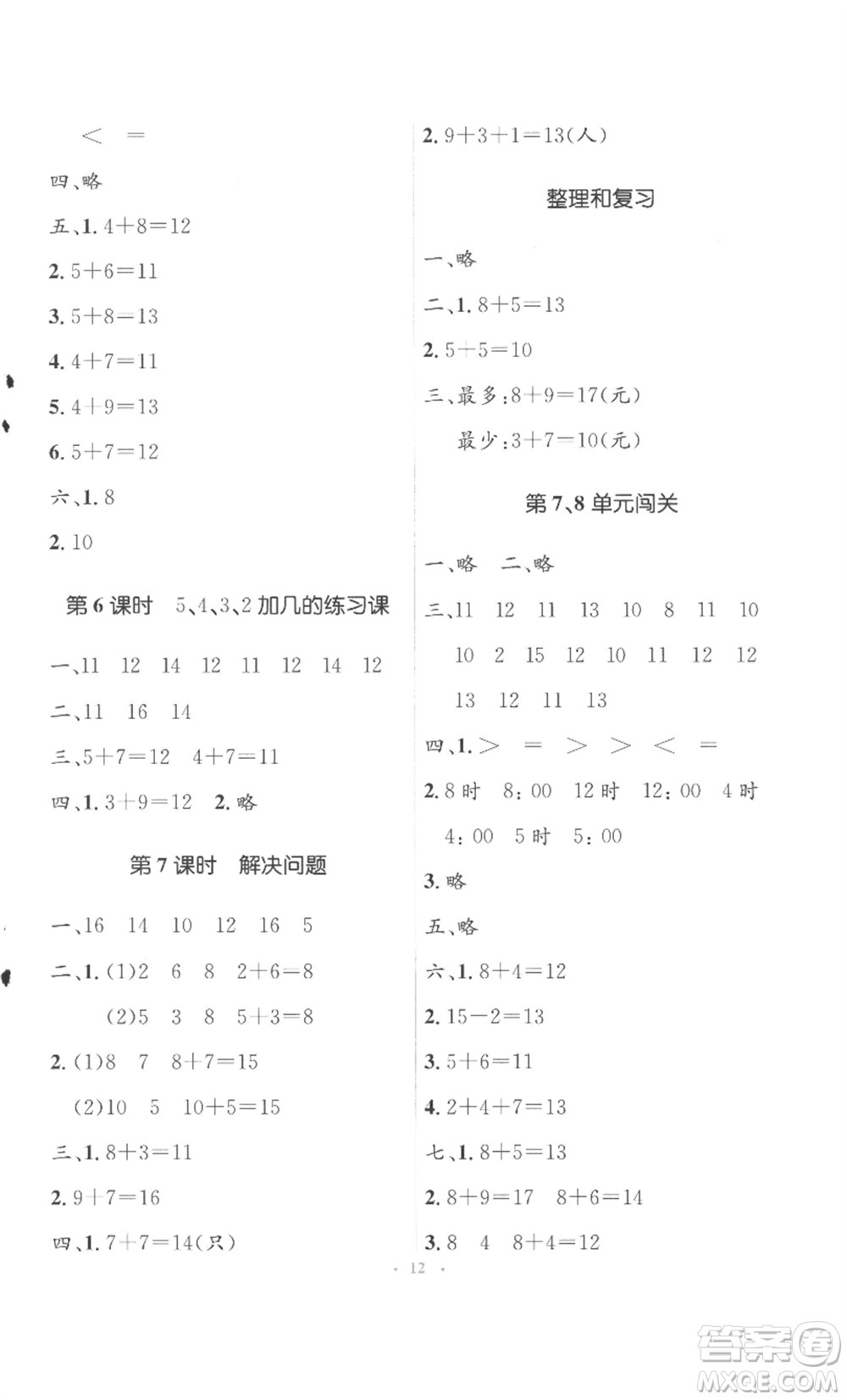 人民教育出版社2022人教金學典同步解析與測評學考練一年級上冊數(shù)學人教版參考答案