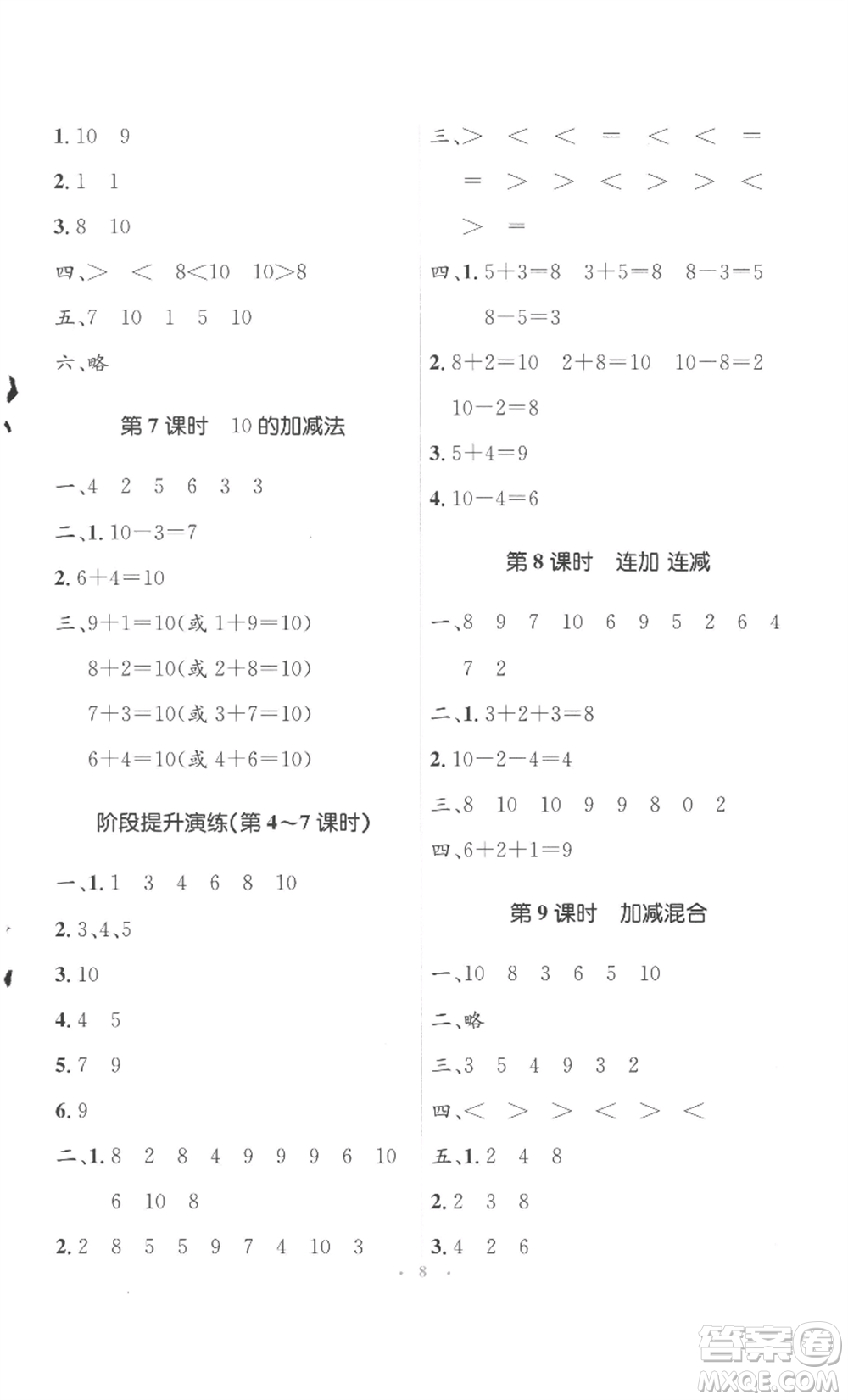 人民教育出版社2022人教金學典同步解析與測評學考練一年級上冊數(shù)學人教版參考答案