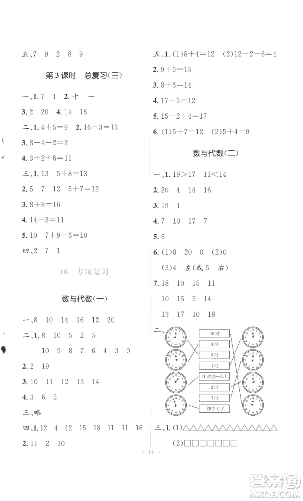 人民教育出版社2022人教金學典同步解析與測評學考練一年級上冊數(shù)學人教版參考答案