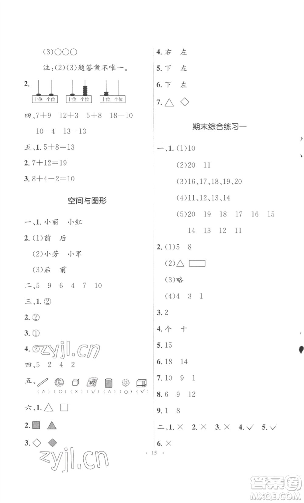 人民教育出版社2022人教金學典同步解析與測評學考練一年級上冊數(shù)學人教版參考答案