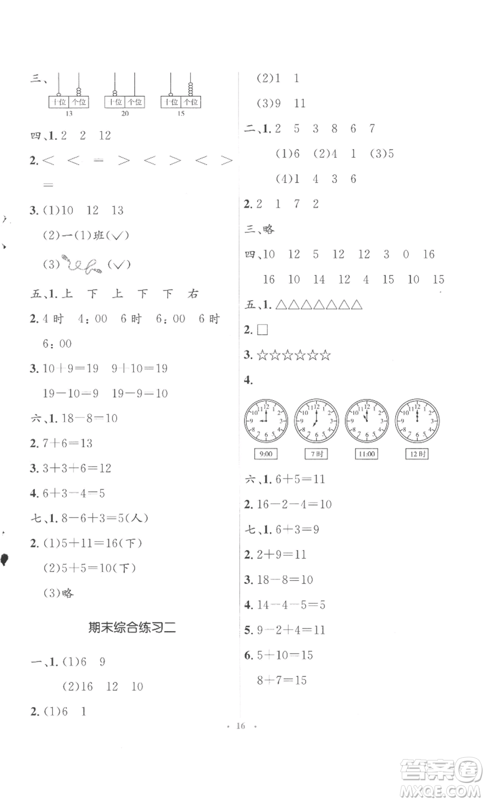 人民教育出版社2022人教金學典同步解析與測評學考練一年級上冊數(shù)學人教版參考答案