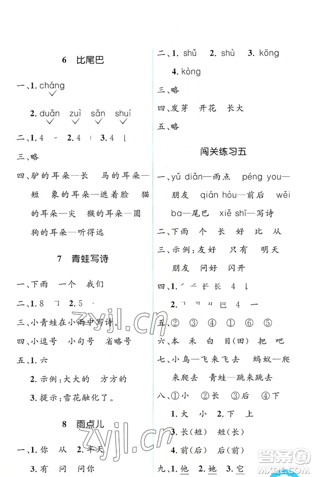 人民教育出版社2022人教金學典同步解析與測評學考練一年級上冊語文人教版參考答案