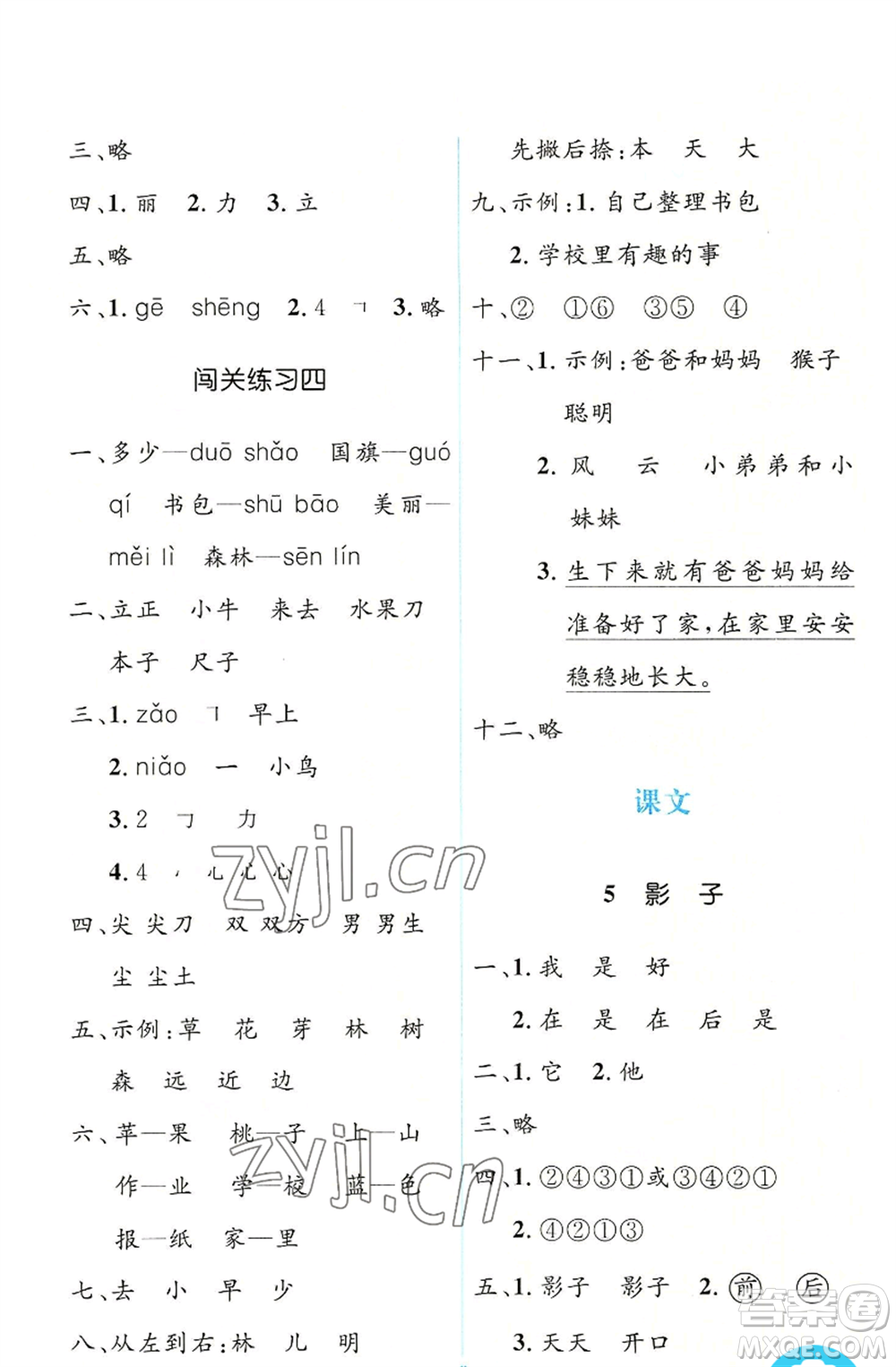 人民教育出版社2022人教金學典同步解析與測評學考練一年級上冊語文人教版參考答案