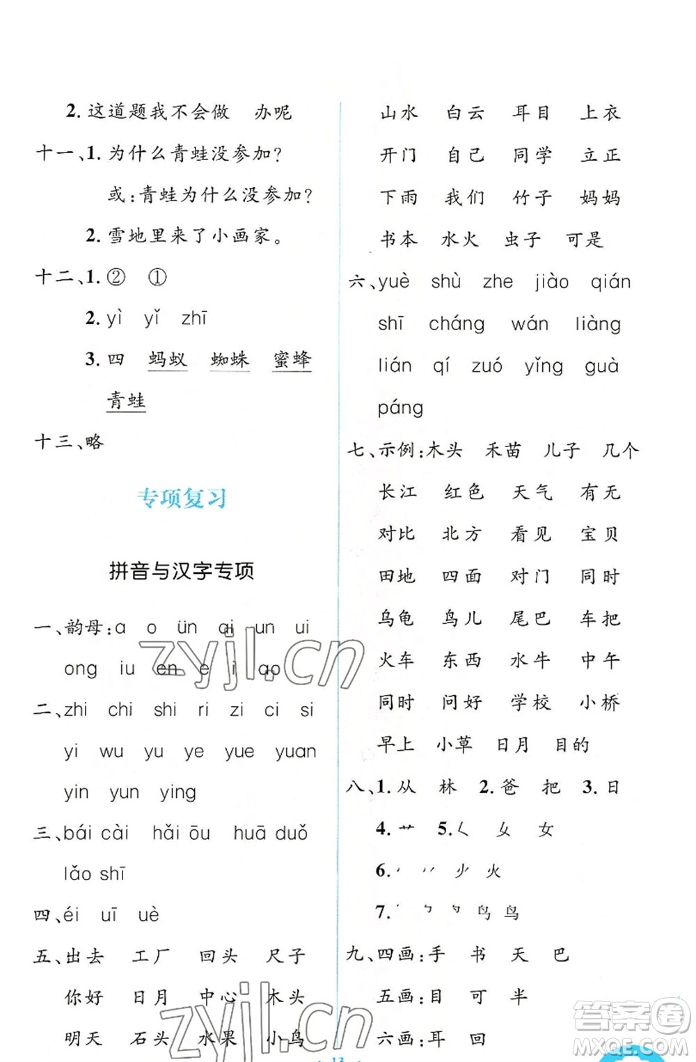 人民教育出版社2022人教金學典同步解析與測評學考練一年級上冊語文人教版參考答案