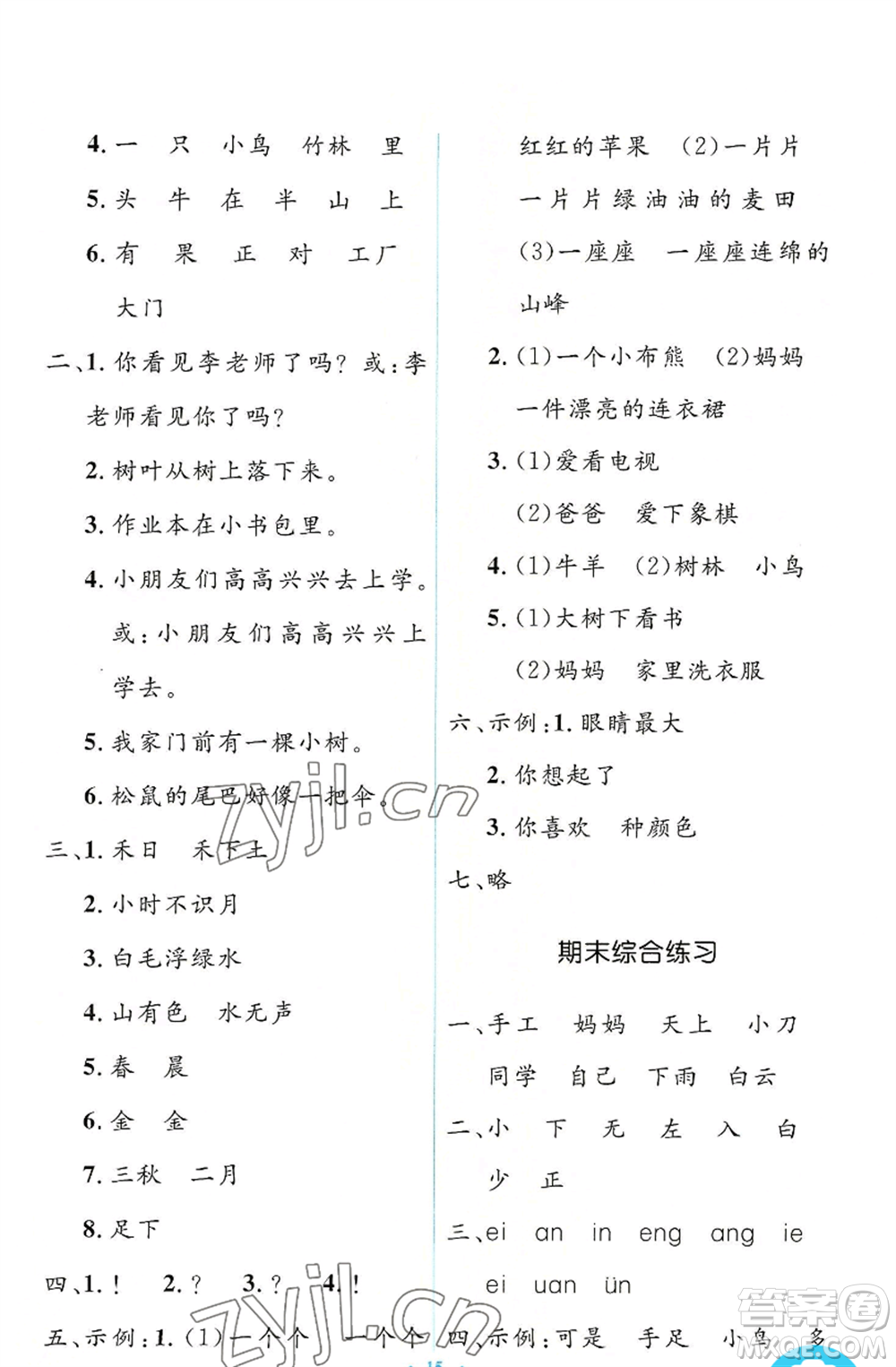 人民教育出版社2022人教金學典同步解析與測評學考練一年級上冊語文人教版參考答案