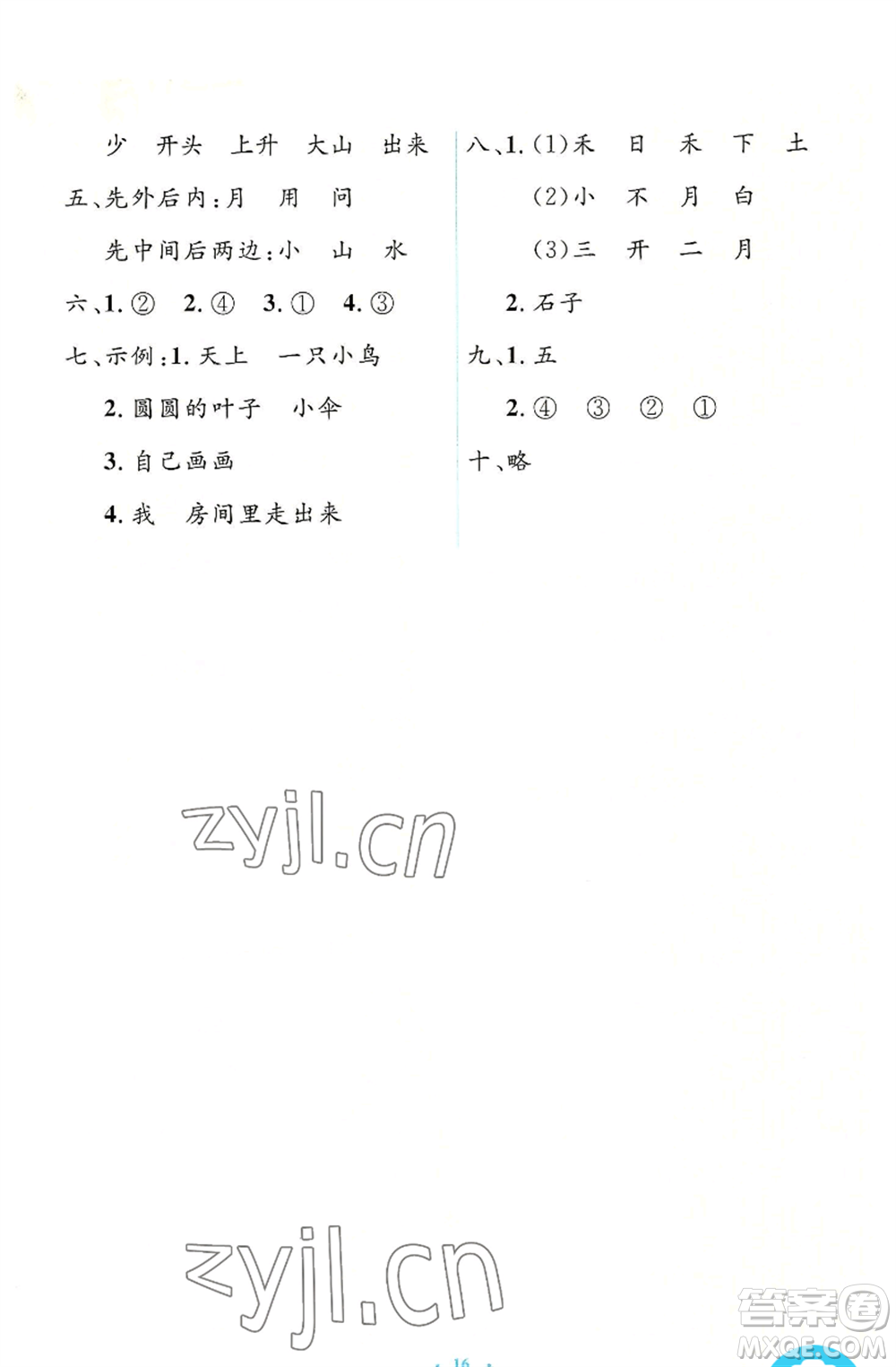 人民教育出版社2022人教金學典同步解析與測評學考練一年級上冊語文人教版參考答案