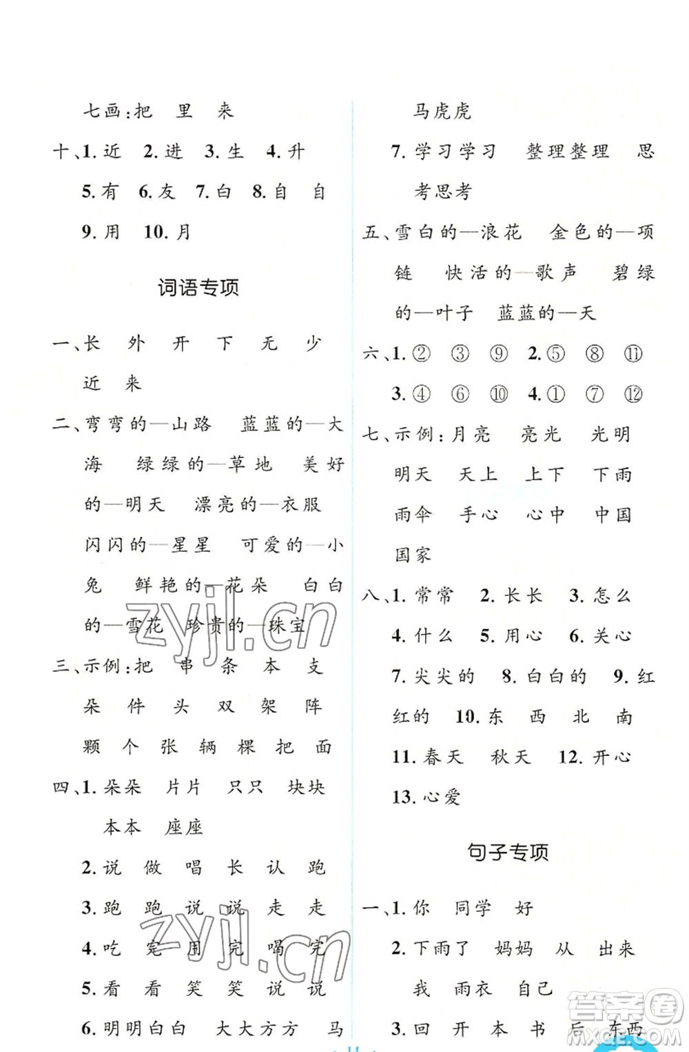人民教育出版社2022人教金學典同步解析與測評學考練一年級上冊語文人教版參考答案
