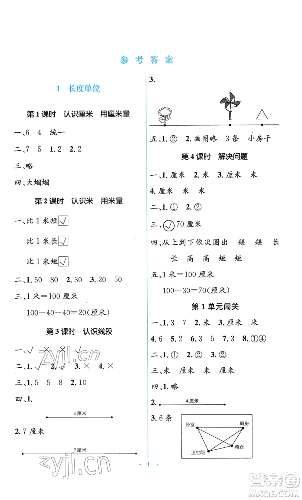 人民教育出版社2022人教金學(xué)典同步解析與測(cè)評(píng)學(xué)考練二年級(jí)上冊(cè)數(shù)學(xué)人教版參考答案