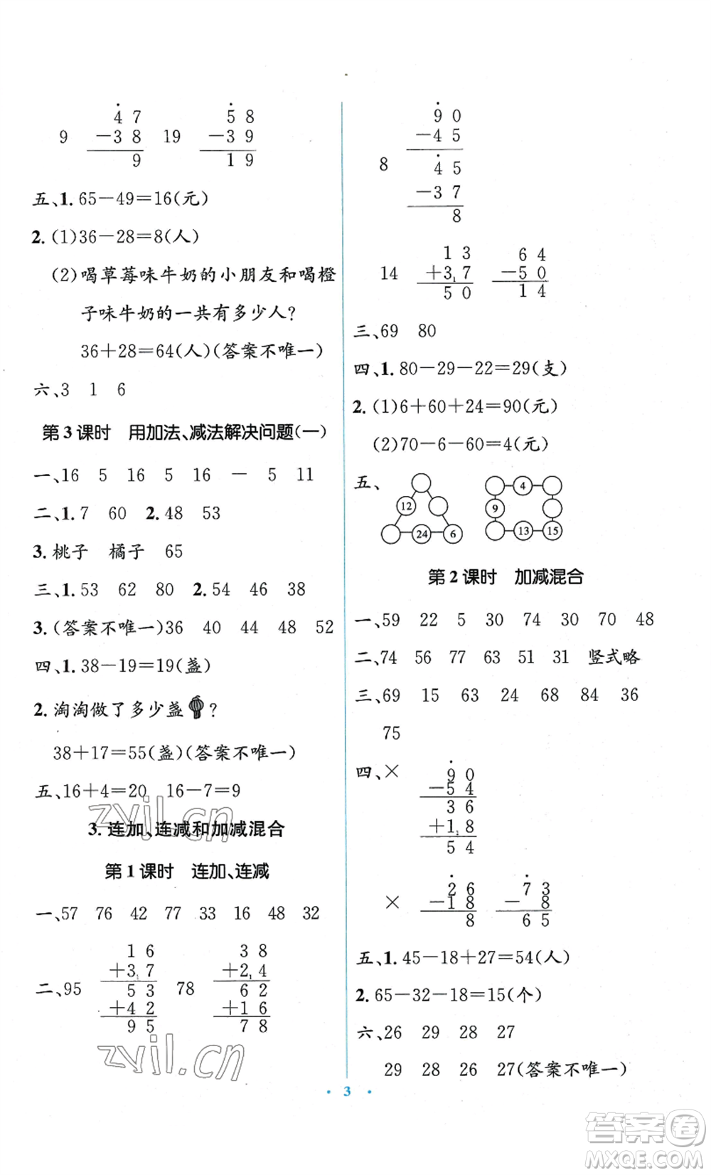 人民教育出版社2022人教金學(xué)典同步解析與測(cè)評(píng)學(xué)考練二年級(jí)上冊(cè)數(shù)學(xué)人教版參考答案
