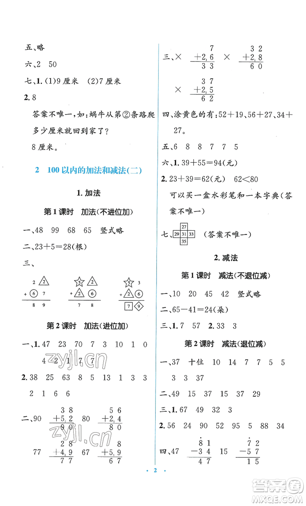 人民教育出版社2022人教金學(xué)典同步解析與測(cè)評(píng)學(xué)考練二年級(jí)上冊(cè)數(shù)學(xué)人教版參考答案