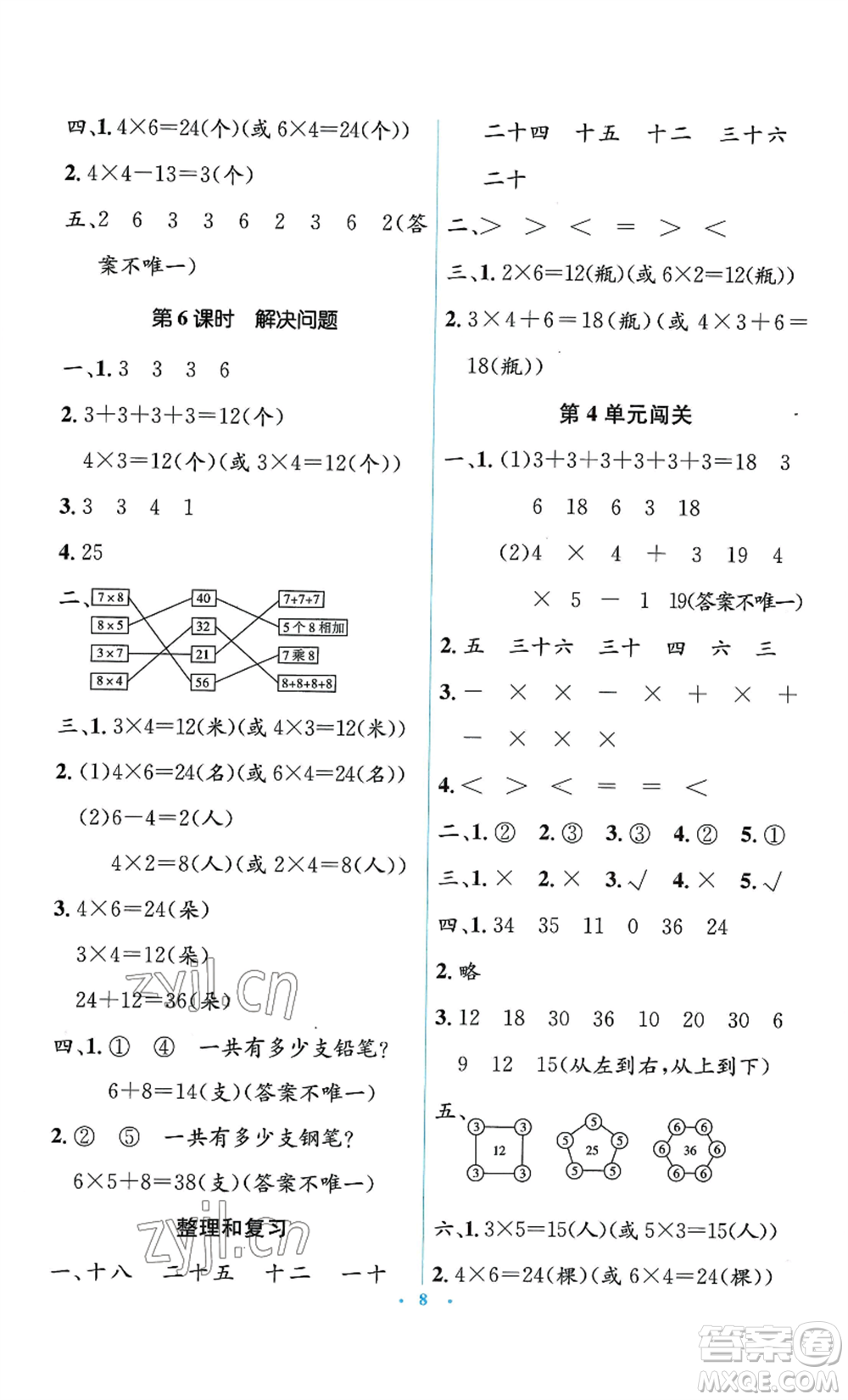 人民教育出版社2022人教金學(xué)典同步解析與測(cè)評(píng)學(xué)考練二年級(jí)上冊(cè)數(shù)學(xué)人教版參考答案