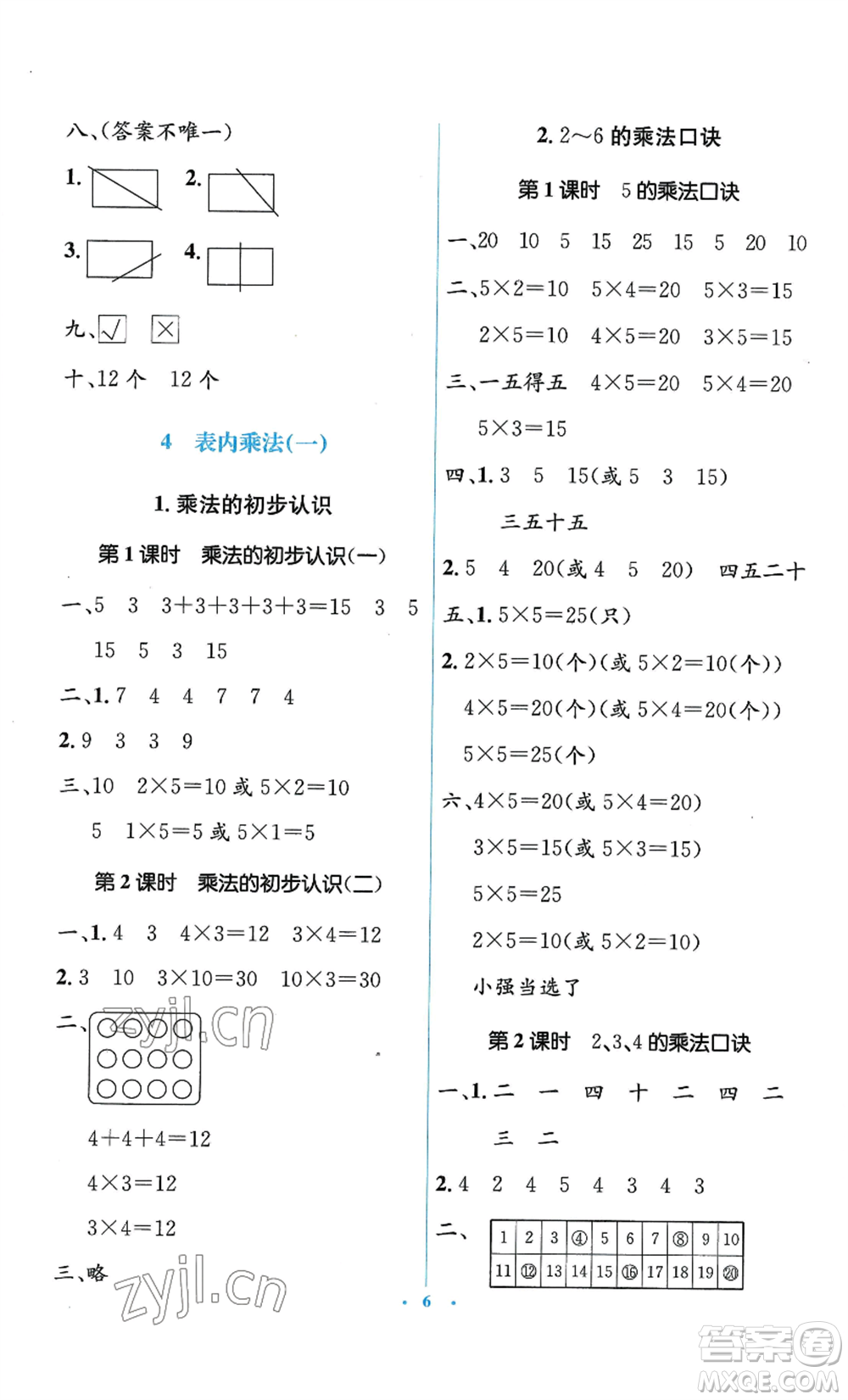 人民教育出版社2022人教金學(xué)典同步解析與測(cè)評(píng)學(xué)考練二年級(jí)上冊(cè)數(shù)學(xué)人教版參考答案