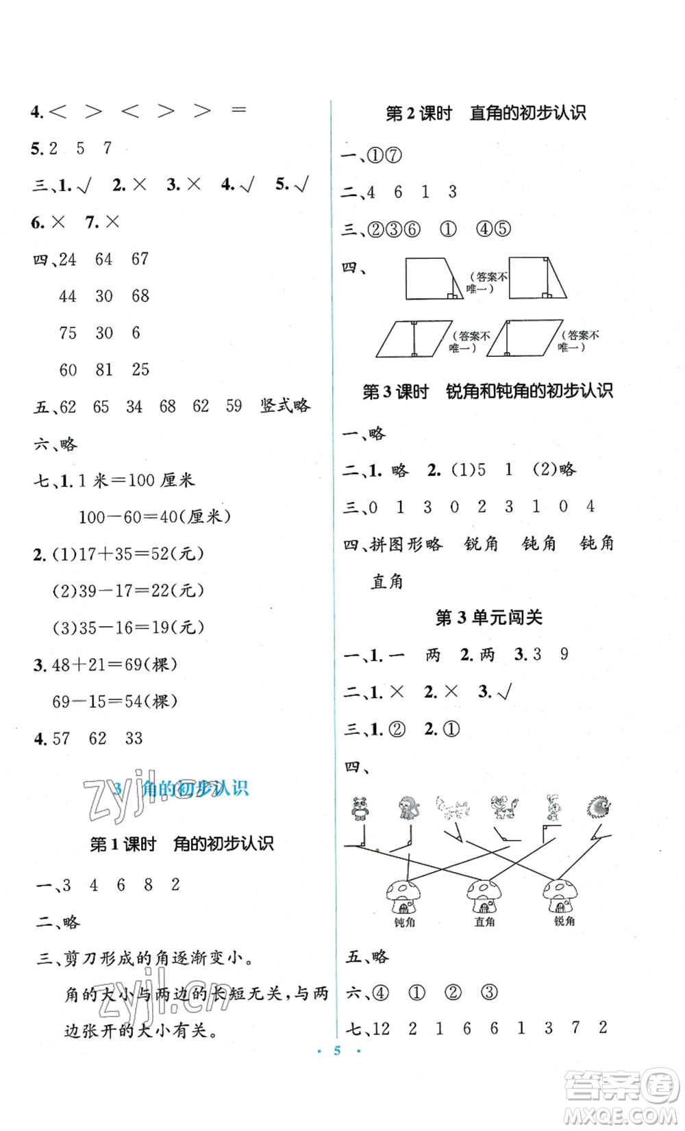 人民教育出版社2022人教金學(xué)典同步解析與測(cè)評(píng)學(xué)考練二年級(jí)上冊(cè)數(shù)學(xué)人教版參考答案
