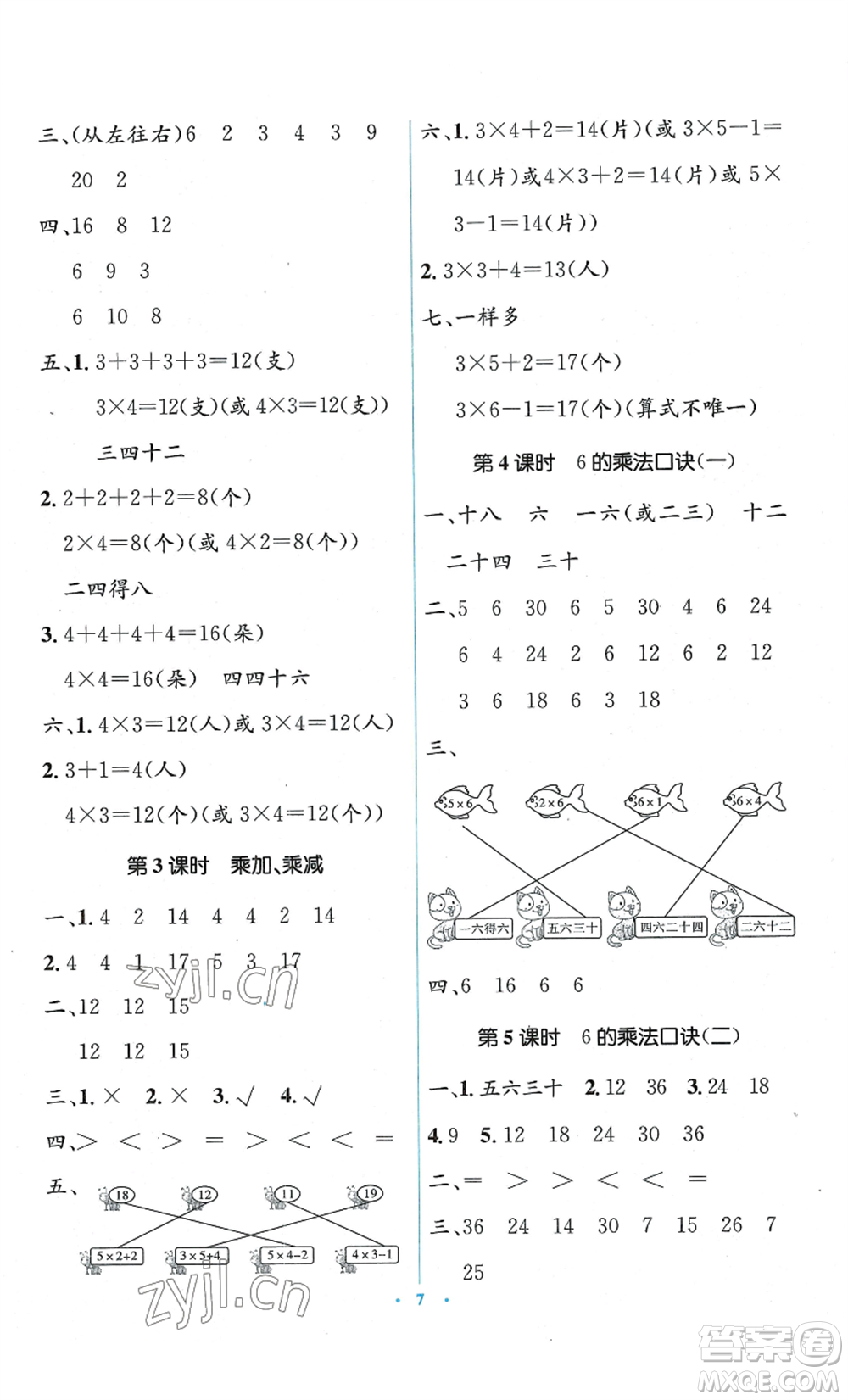 人民教育出版社2022人教金學(xué)典同步解析與測(cè)評(píng)學(xué)考練二年級(jí)上冊(cè)數(shù)學(xué)人教版參考答案