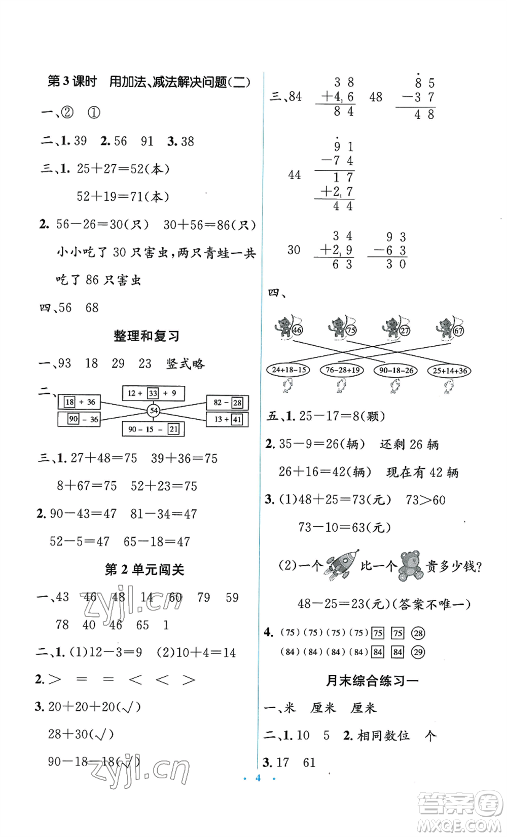 人民教育出版社2022人教金學(xué)典同步解析與測(cè)評(píng)學(xué)考練二年級(jí)上冊(cè)數(shù)學(xué)人教版參考答案