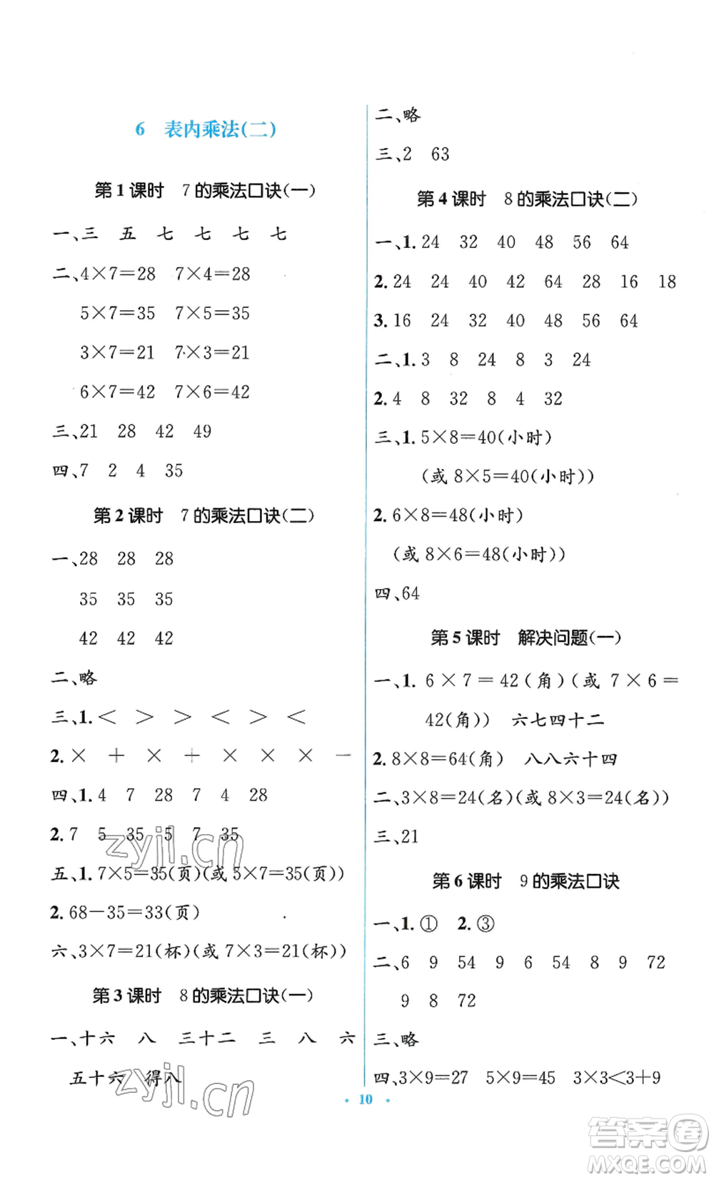 人民教育出版社2022人教金學(xué)典同步解析與測(cè)評(píng)學(xué)考練二年級(jí)上冊(cè)數(shù)學(xué)人教版參考答案