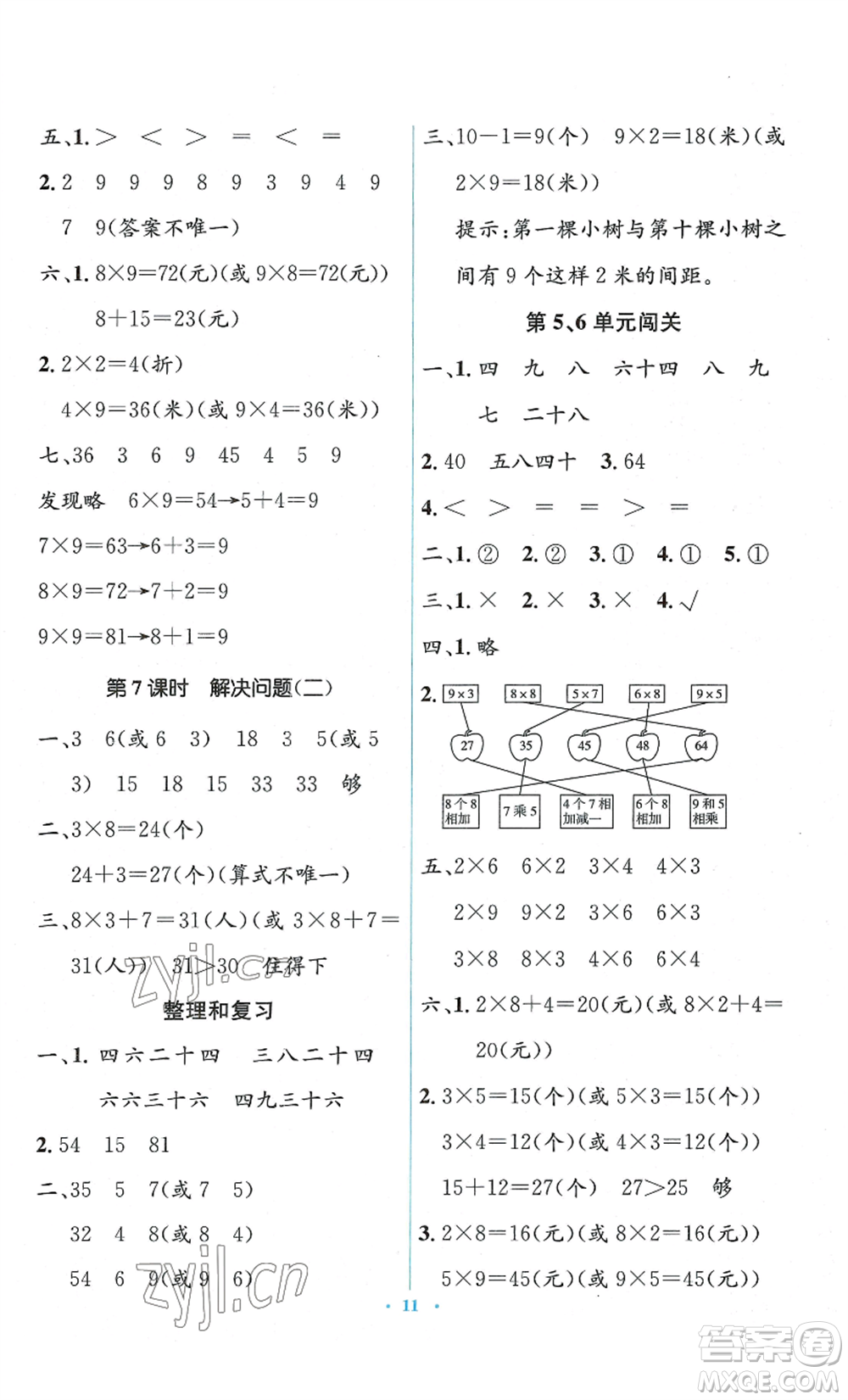 人民教育出版社2022人教金學(xué)典同步解析與測(cè)評(píng)學(xué)考練二年級(jí)上冊(cè)數(shù)學(xué)人教版參考答案