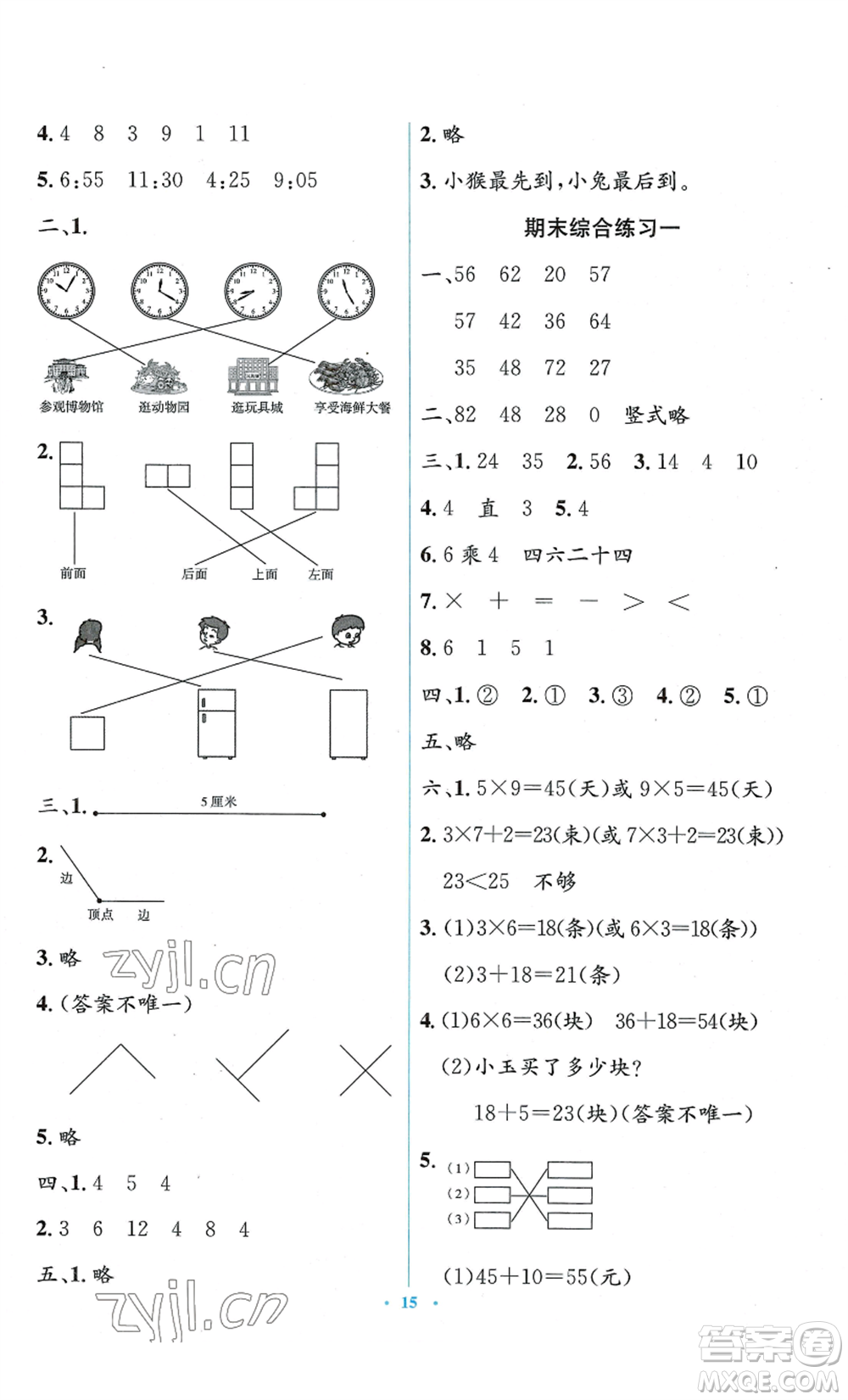 人民教育出版社2022人教金學(xué)典同步解析與測(cè)評(píng)學(xué)考練二年級(jí)上冊(cè)數(shù)學(xué)人教版參考答案