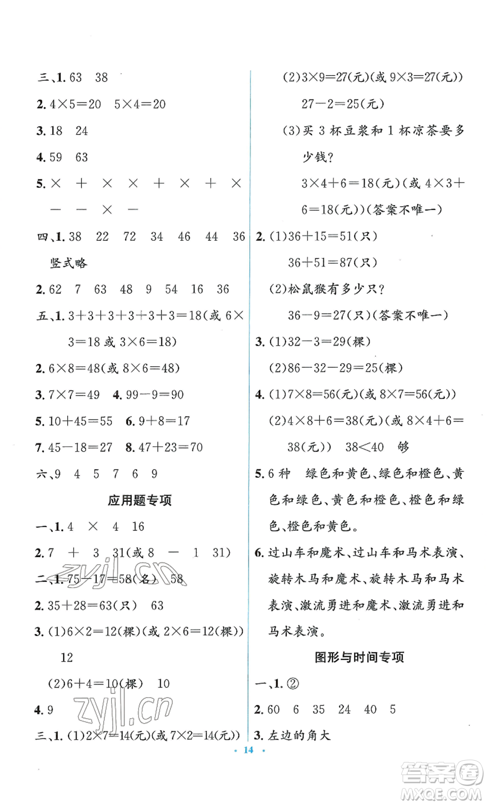 人民教育出版社2022人教金學(xué)典同步解析與測(cè)評(píng)學(xué)考練二年級(jí)上冊(cè)數(shù)學(xué)人教版參考答案
