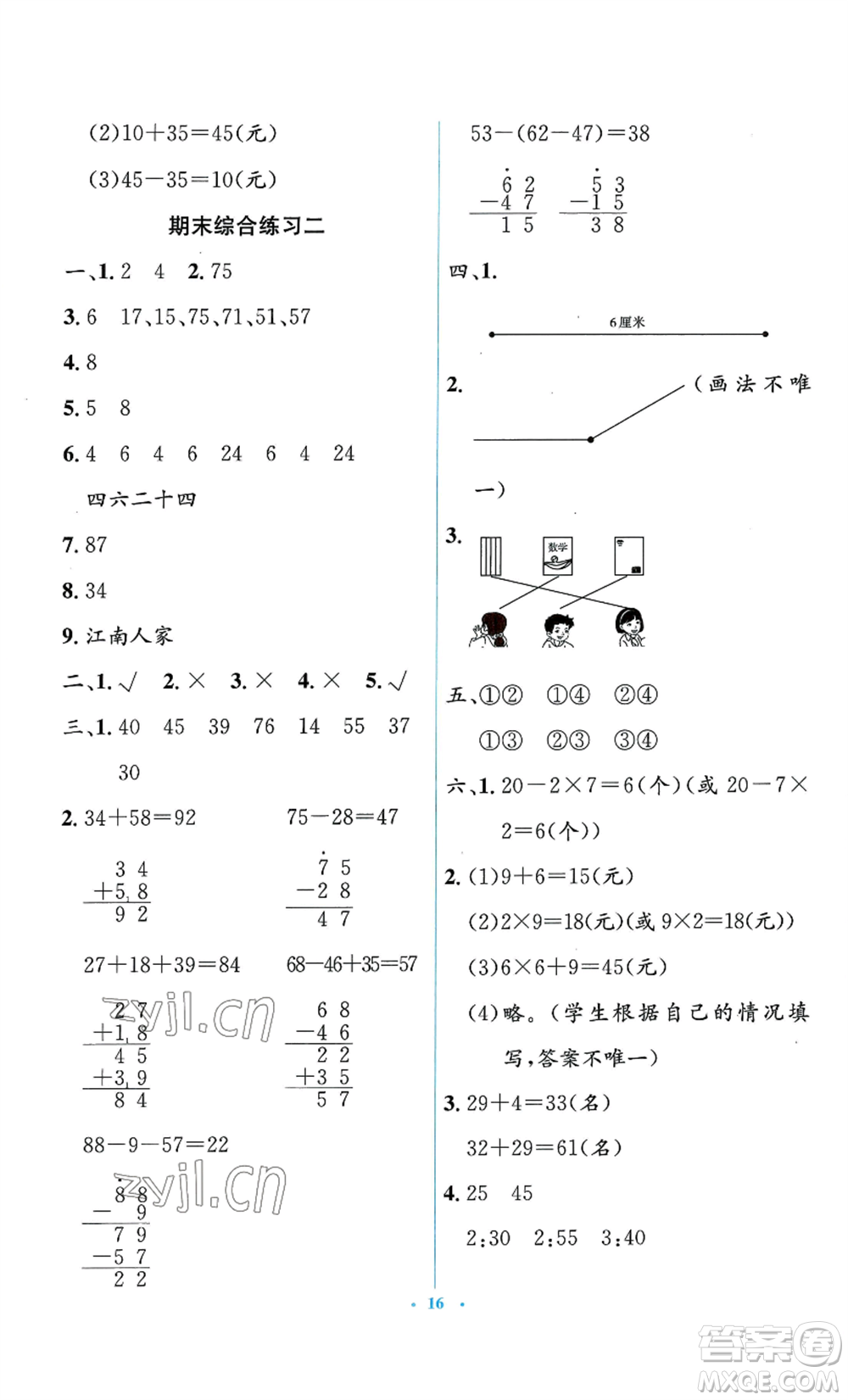 人民教育出版社2022人教金學(xué)典同步解析與測(cè)評(píng)學(xué)考練二年級(jí)上冊(cè)數(shù)學(xué)人教版參考答案