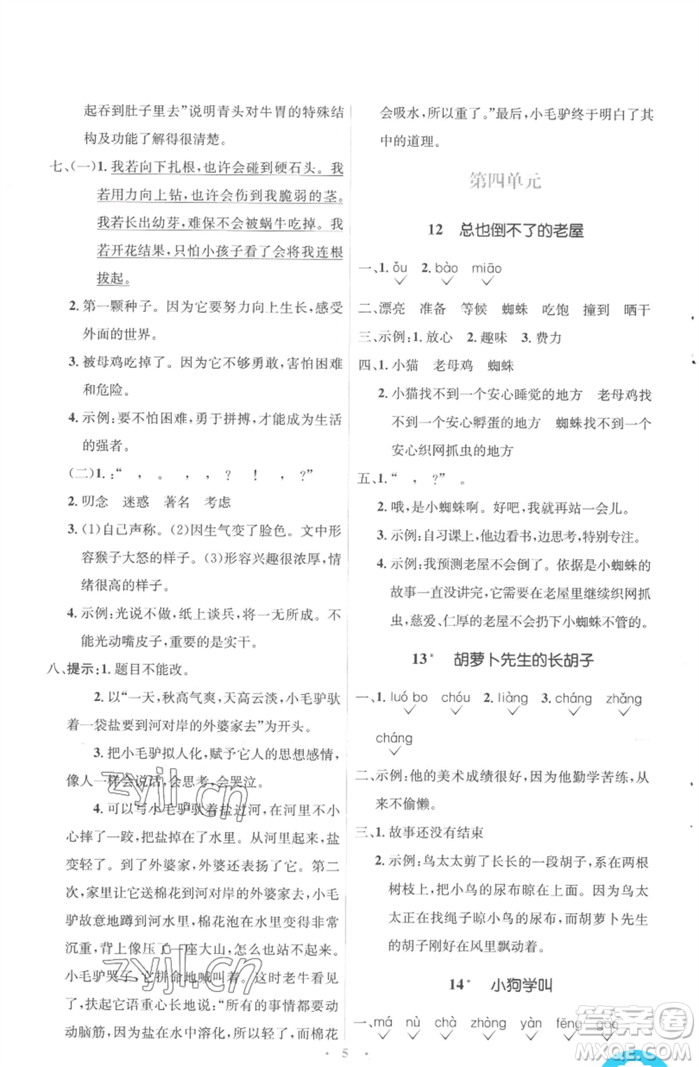 人民教育出版社2022人教金學(xué)典同步解析與測(cè)評(píng)學(xué)考練三年級(jí)上冊(cè)語(yǔ)文人教版參考答案